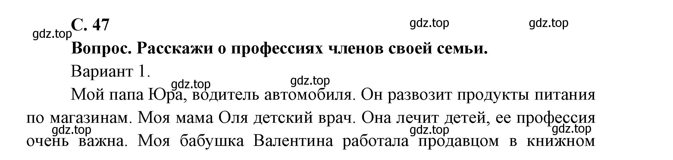 Решение номер 47 (страница 47) гдз по окружающему миру 1 класс Плешаков, учебник 2 часть