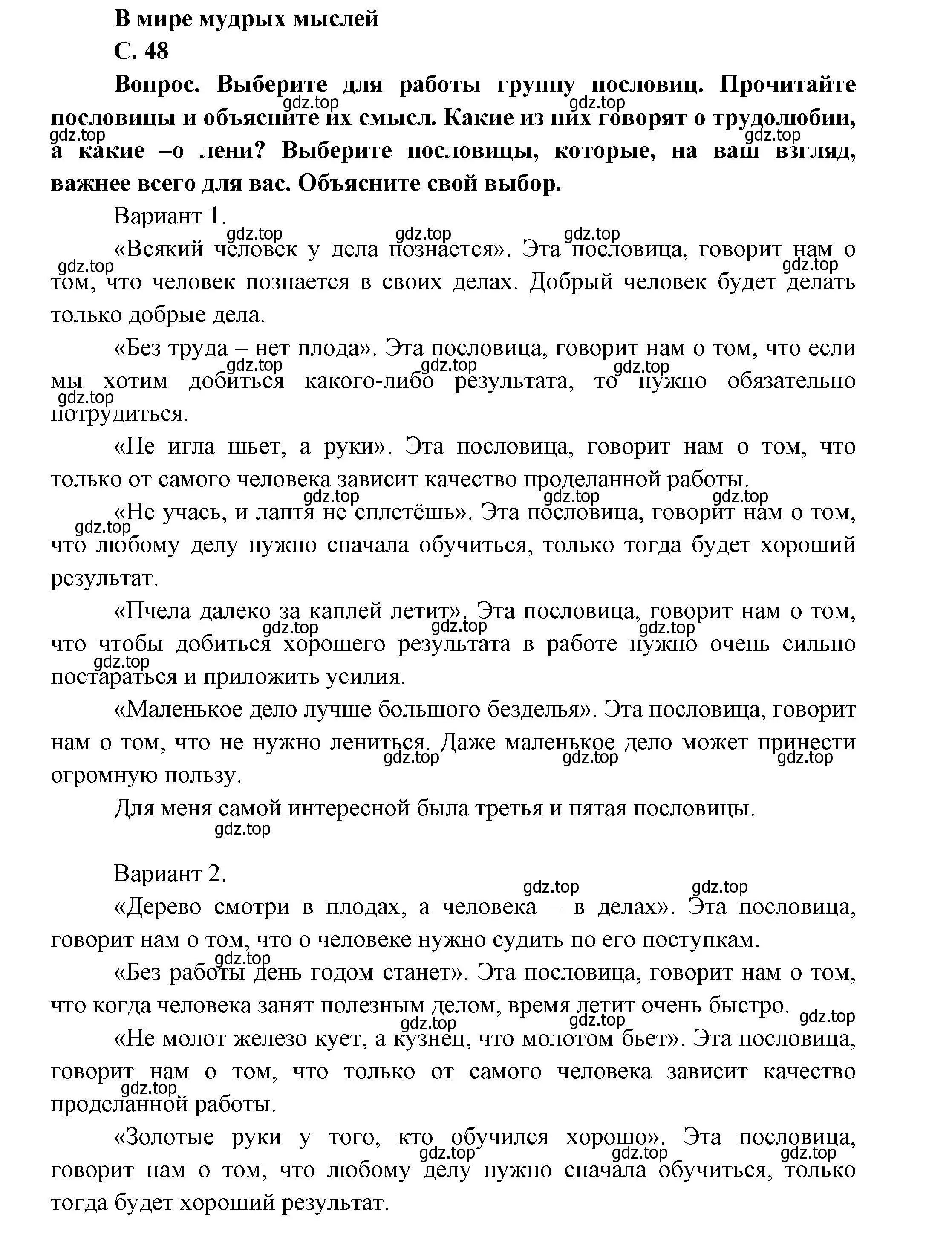 Решение номер 48 (страница 48) гдз по окружающему миру 1 класс Плешаков, учебник 2 часть