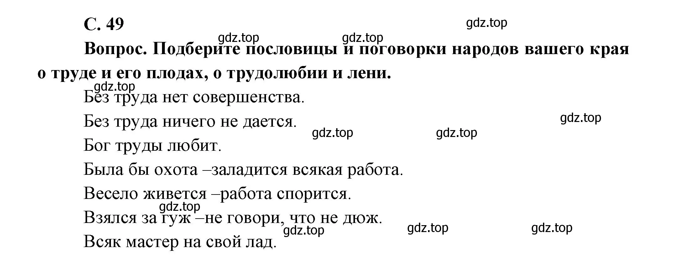 Решение номер 49 (страница 49) гдз по окружающему миру 1 класс Плешаков, учебник 2 часть