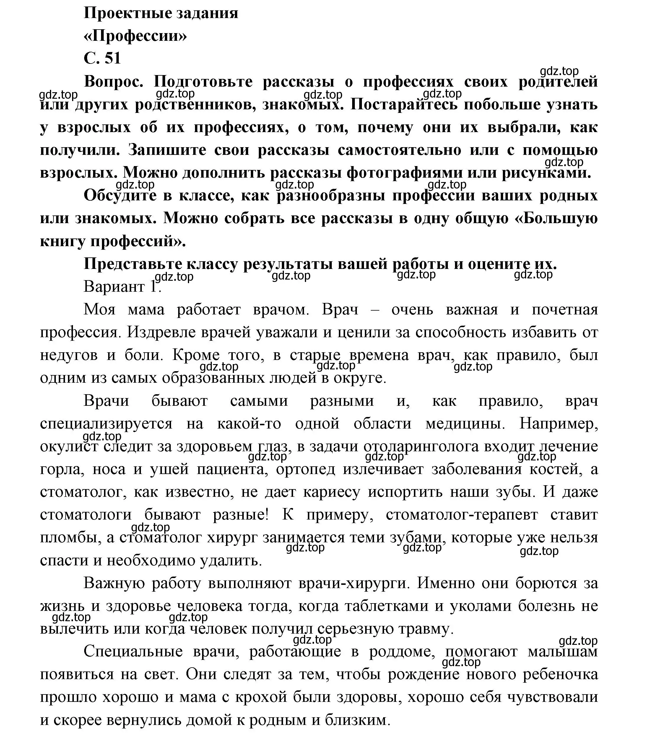 Решение номер 51 (страница 51) гдз по окружающему миру 1 класс Плешаков, учебник 2 часть