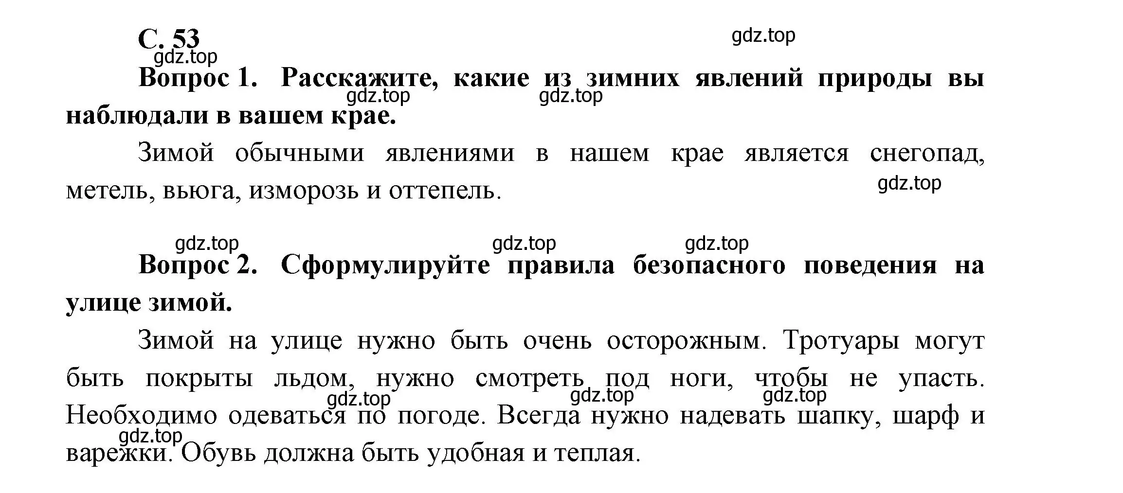 Решение номер 53 (страница 53) гдз по окружающему миру 1 класс Плешаков, учебник 2 часть