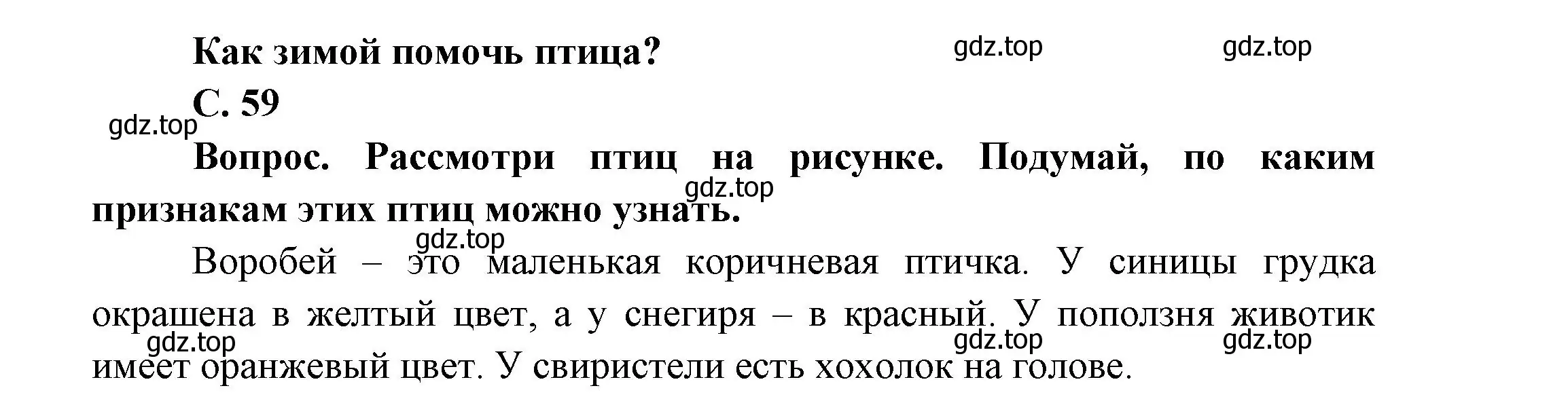 Решение номер 59 (страница 59) гдз по окружающему миру 1 класс Плешаков, учебник 2 часть