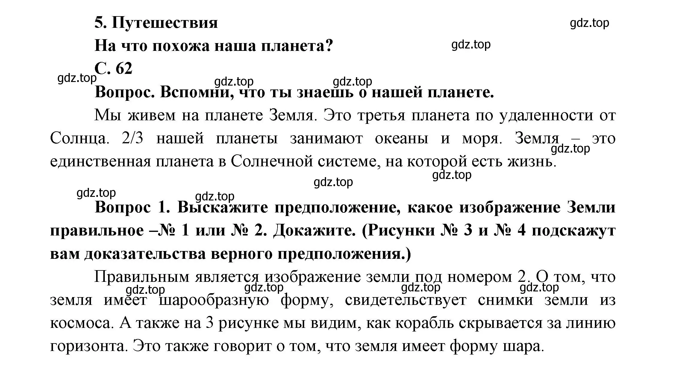 Решение номер 62 (страница 62) гдз по окружающему миру 1 класс Плешаков, учебник 2 часть