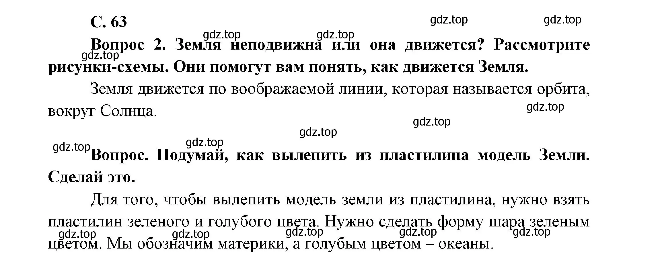 Решение номер 63 (страница 63) гдз по окружающему миру 1 класс Плешаков, учебник 2 часть