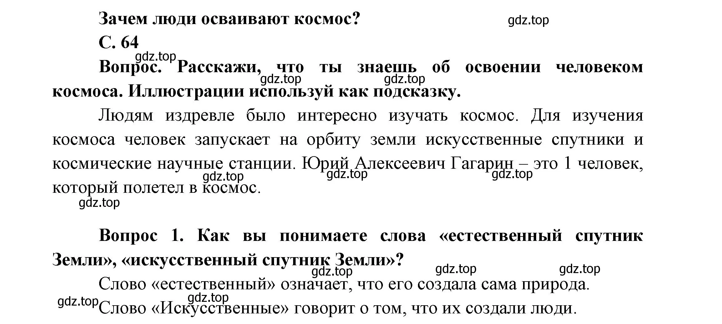 Решение номер 64 (страница 64) гдз по окружающему миру 1 класс Плешаков, учебник 2 часть