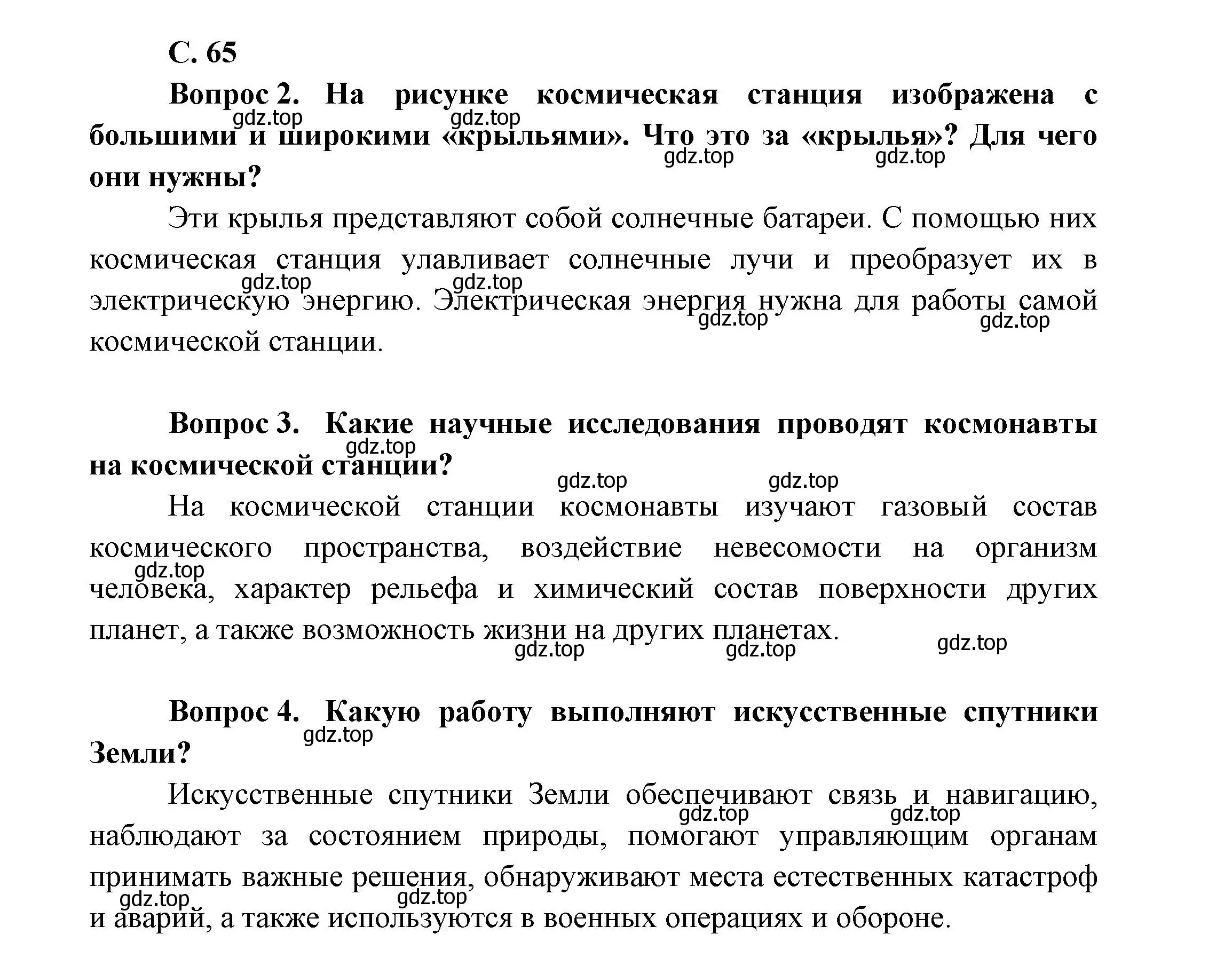 Решение номер 65 (страница 65) гдз по окружающему миру 1 класс Плешаков, учебник 2 часть