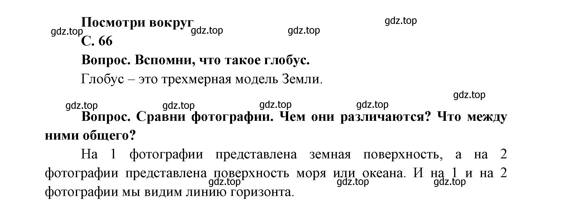 Решение номер 66 (страница 66) гдз по окружающему миру 1 класс Плешаков, учебник 2 часть