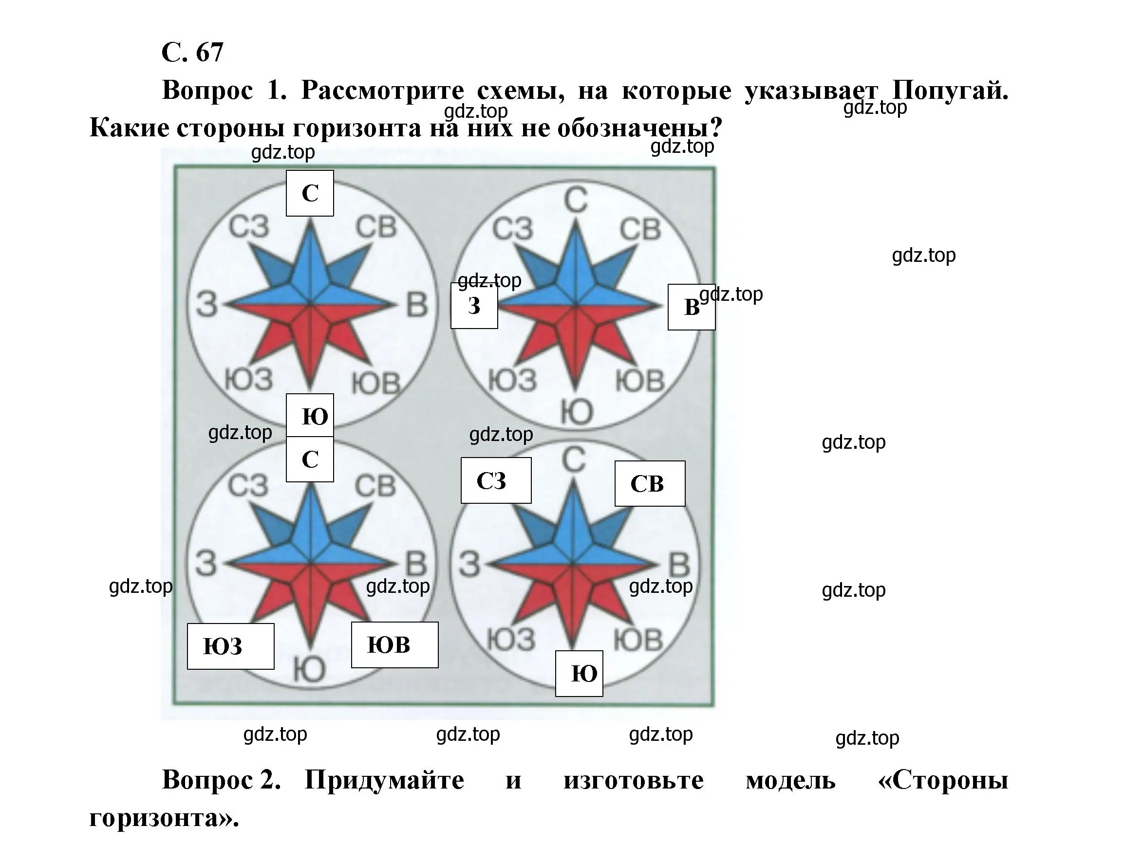 Решение номер 67 (страница 67) гдз по окружающему миру 1 класс Плешаков, учебник 2 часть