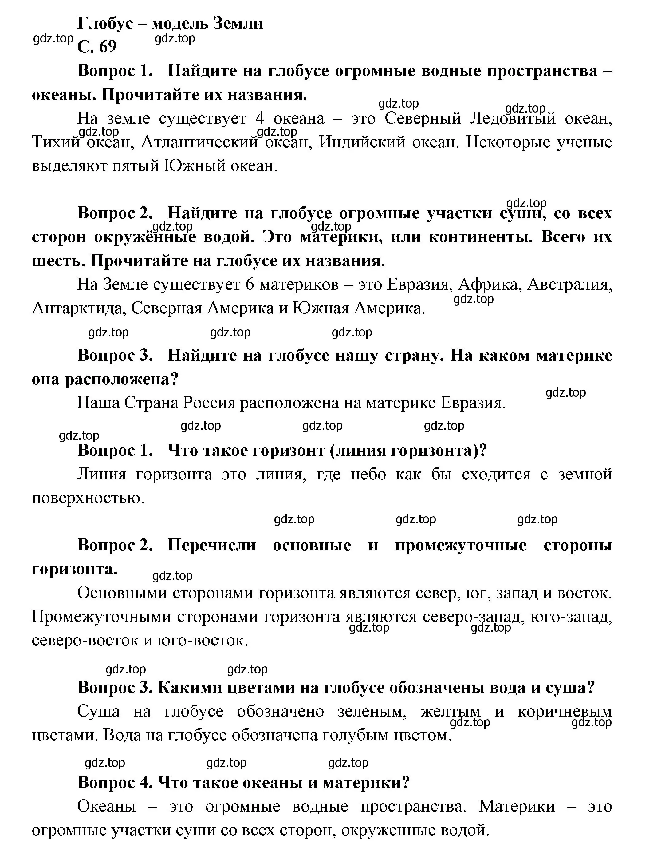 Решение номер 69 (страница 69) гдз по окружающему миру 1 класс Плешаков, учебник 2 часть