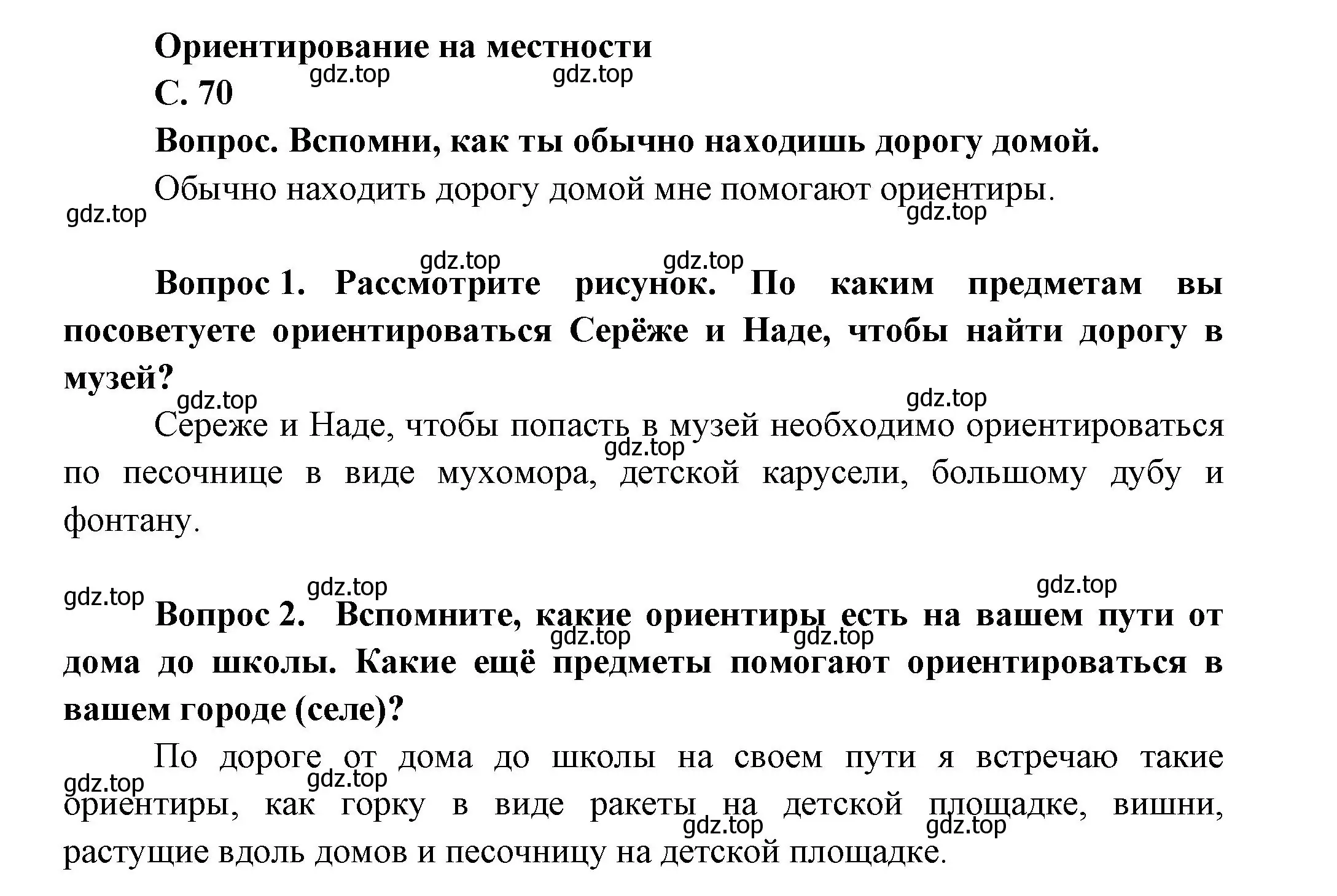 Решение номер 70 (страница 70) гдз по окружающему миру 1 класс Плешаков, учебник 2 часть