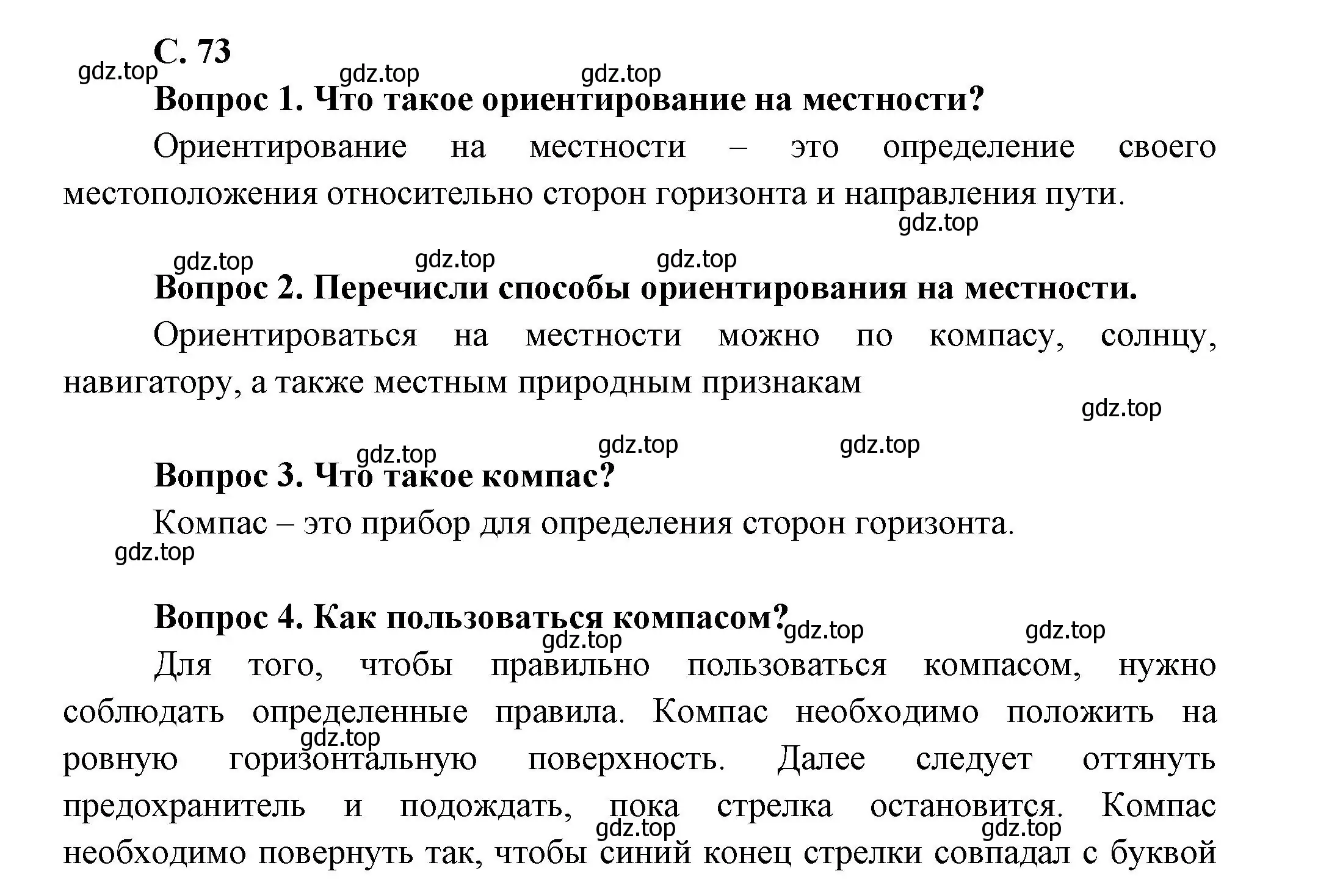 Решение номер 73 (страница 73) гдз по окружающему миру 1 класс Плешаков, учебник 2 часть