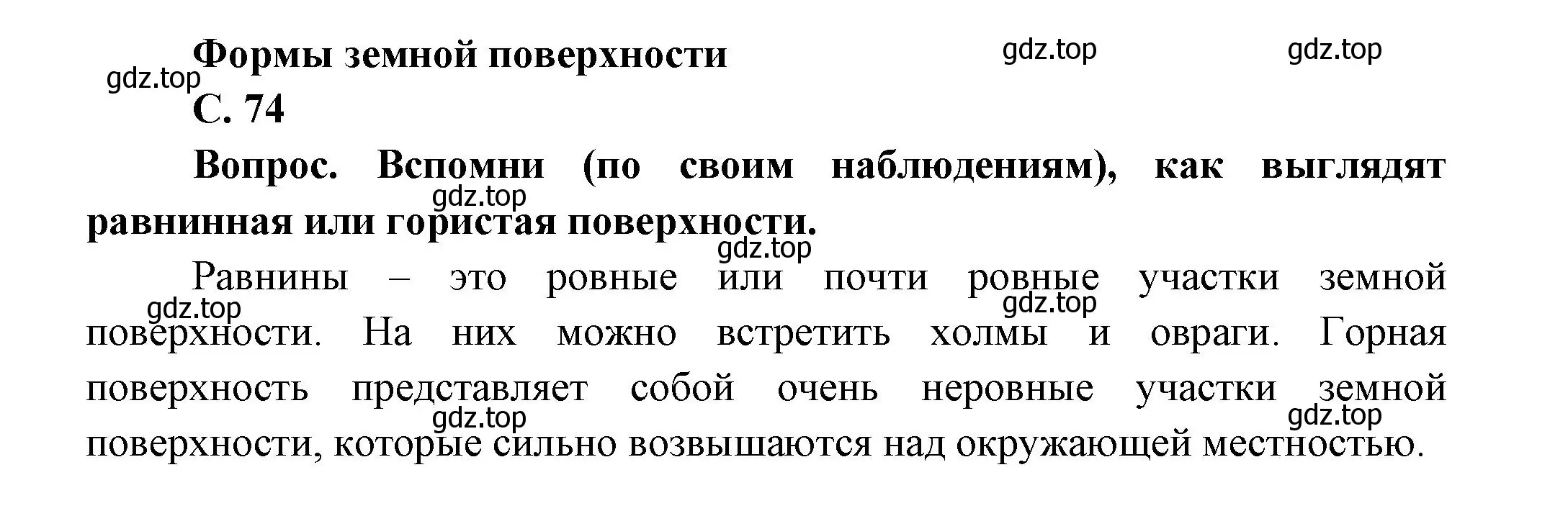 Решение номер 74 (страница 74) гдз по окружающему миру 1 класс Плешаков, учебник 2 часть