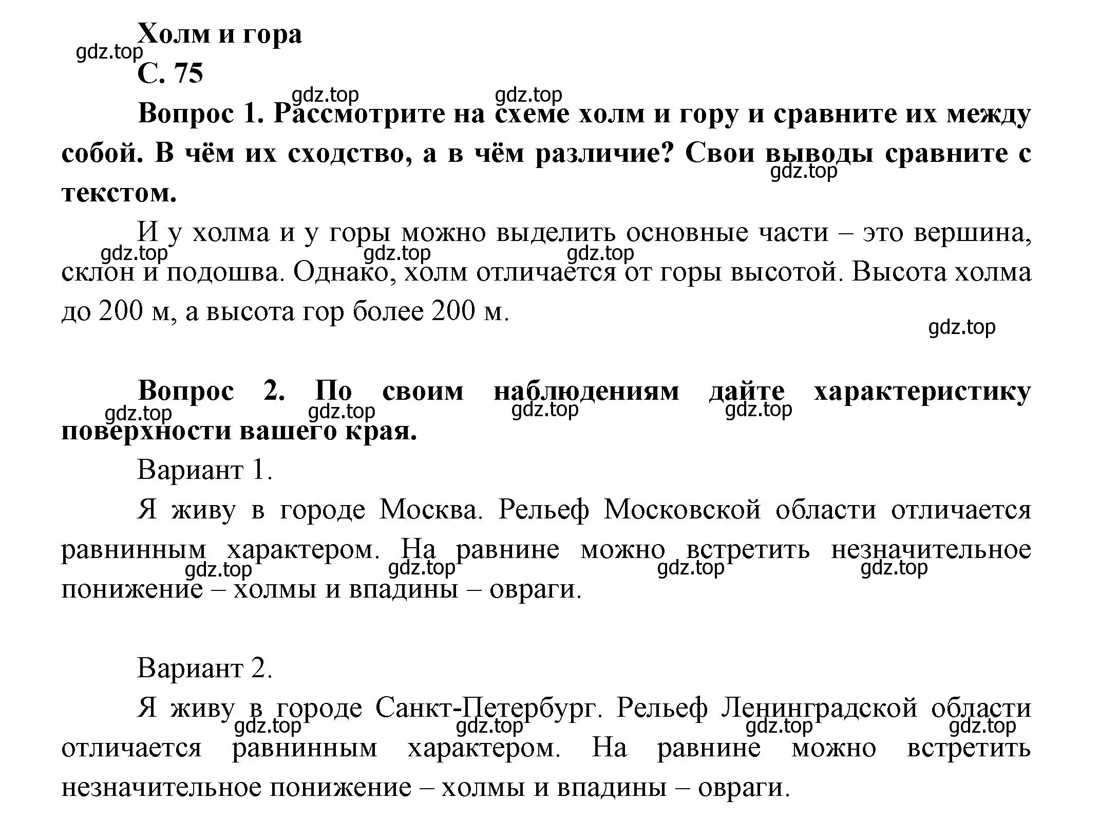 Решение номер 75 (страница 75) гдз по окружающему миру 1 класс Плешаков, учебник 2 часть