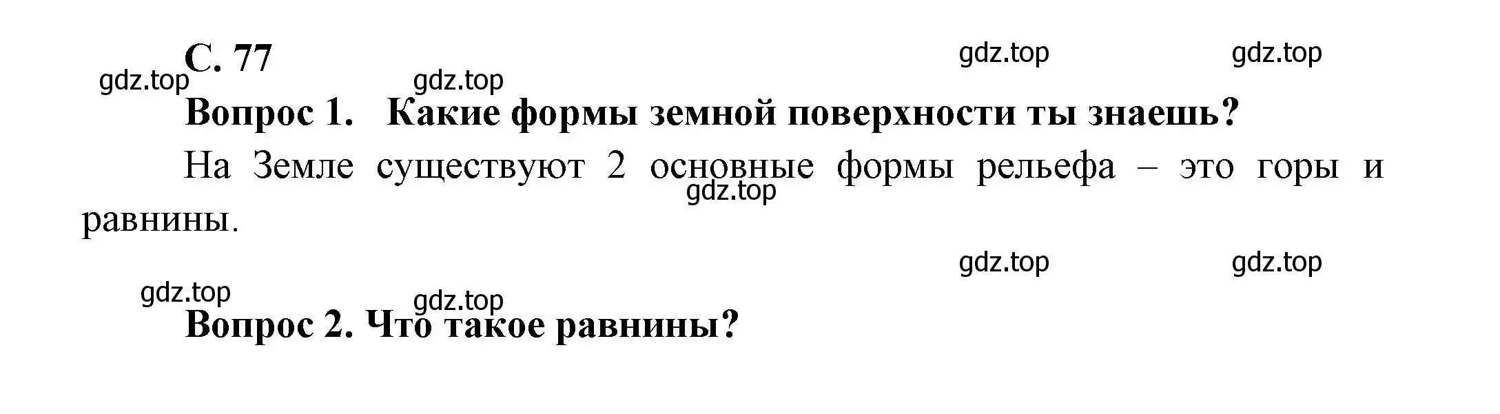 Решение номер 77 (страница 77) гдз по окружающему миру 1 класс Плешаков, учебник 2 часть