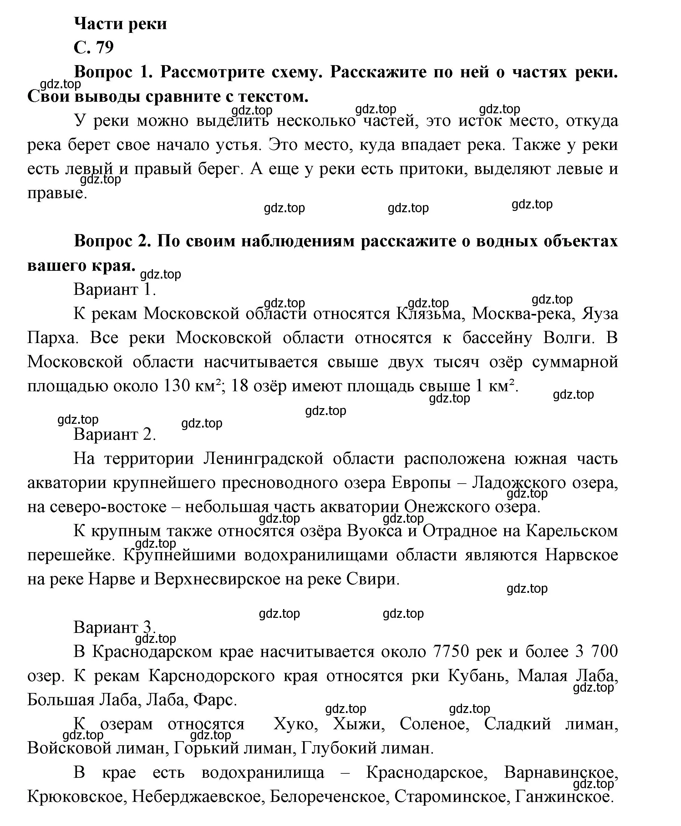 Решение номер 79 (страница 79) гдз по окружающему миру 1 класс Плешаков, учебник 2 часть