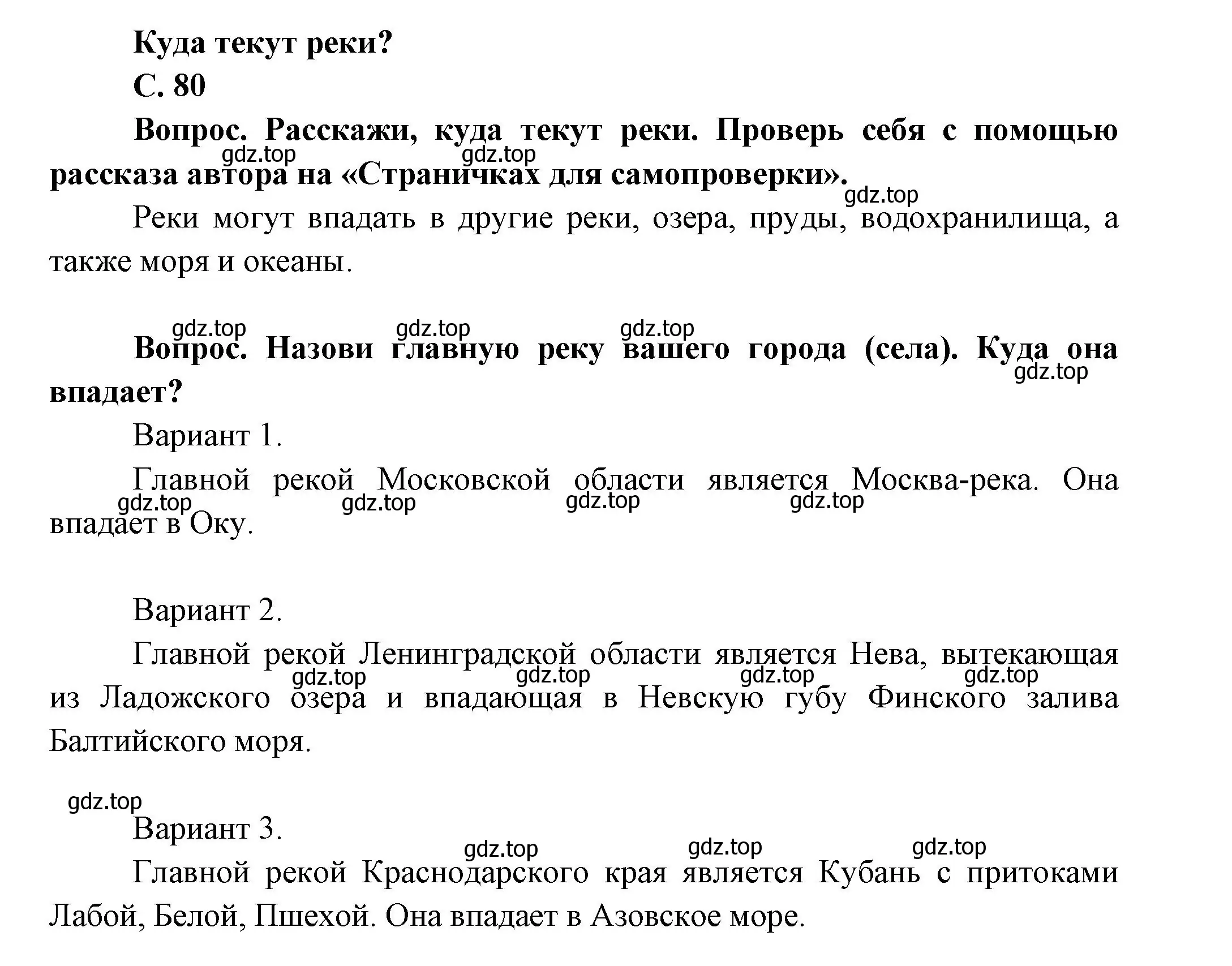 Решение номер 80 (страница 80) гдз по окружающему миру 1 класс Плешаков, учебник 2 часть