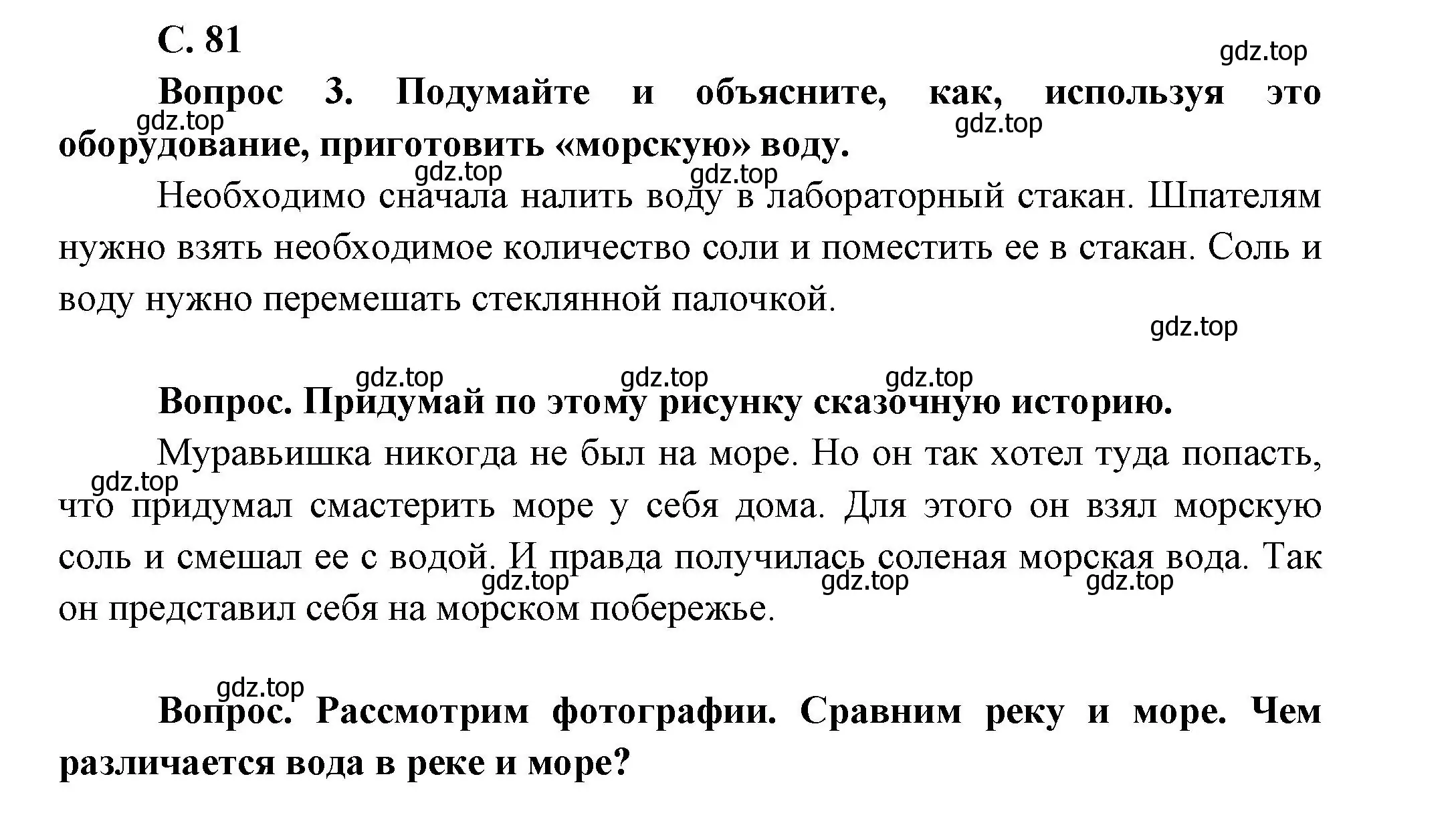 Решение номер 81 (страница 81) гдз по окружающему миру 1 класс Плешаков, учебник 2 часть