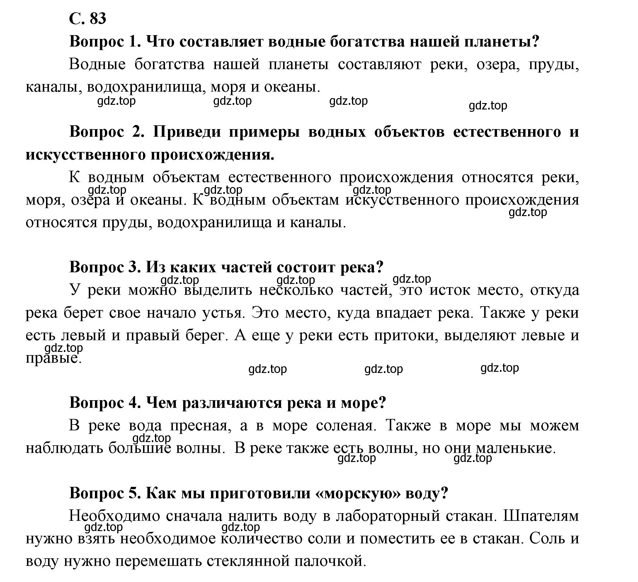 Решение номер 83 (страница 83) гдз по окружающему миру 1 класс Плешаков, учебник 2 часть