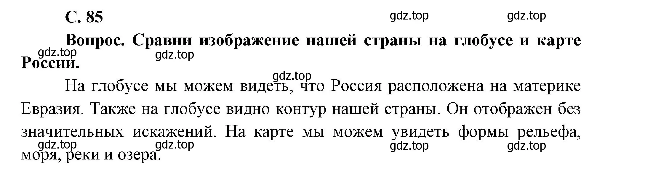 Решение номер 85 (страница 85) гдз по окружающему миру 1 класс Плешаков, учебник 2 часть