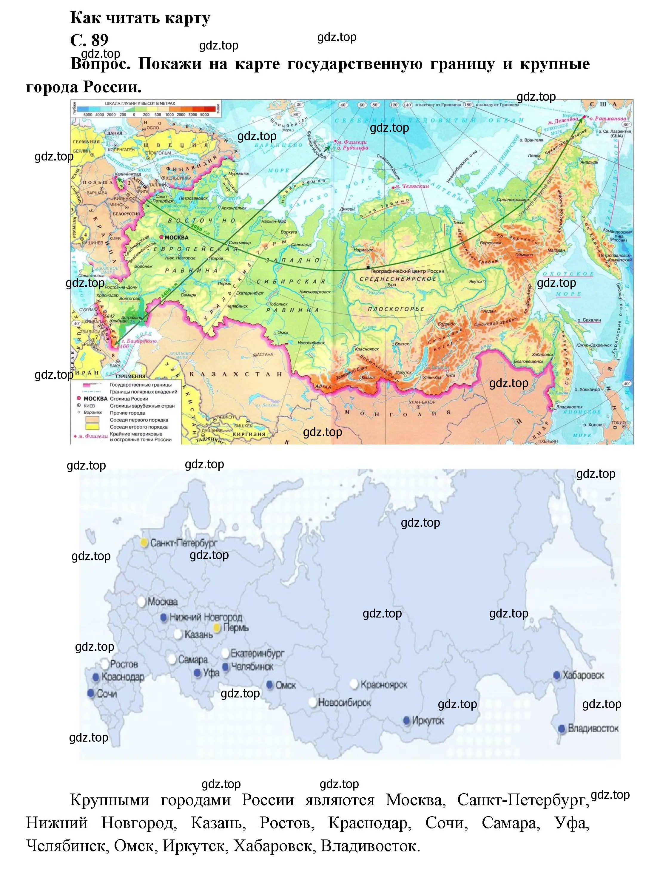 Решение номер 89 (страница 89) гдз по окружающему миру 1 класс Плешаков, учебник 2 часть