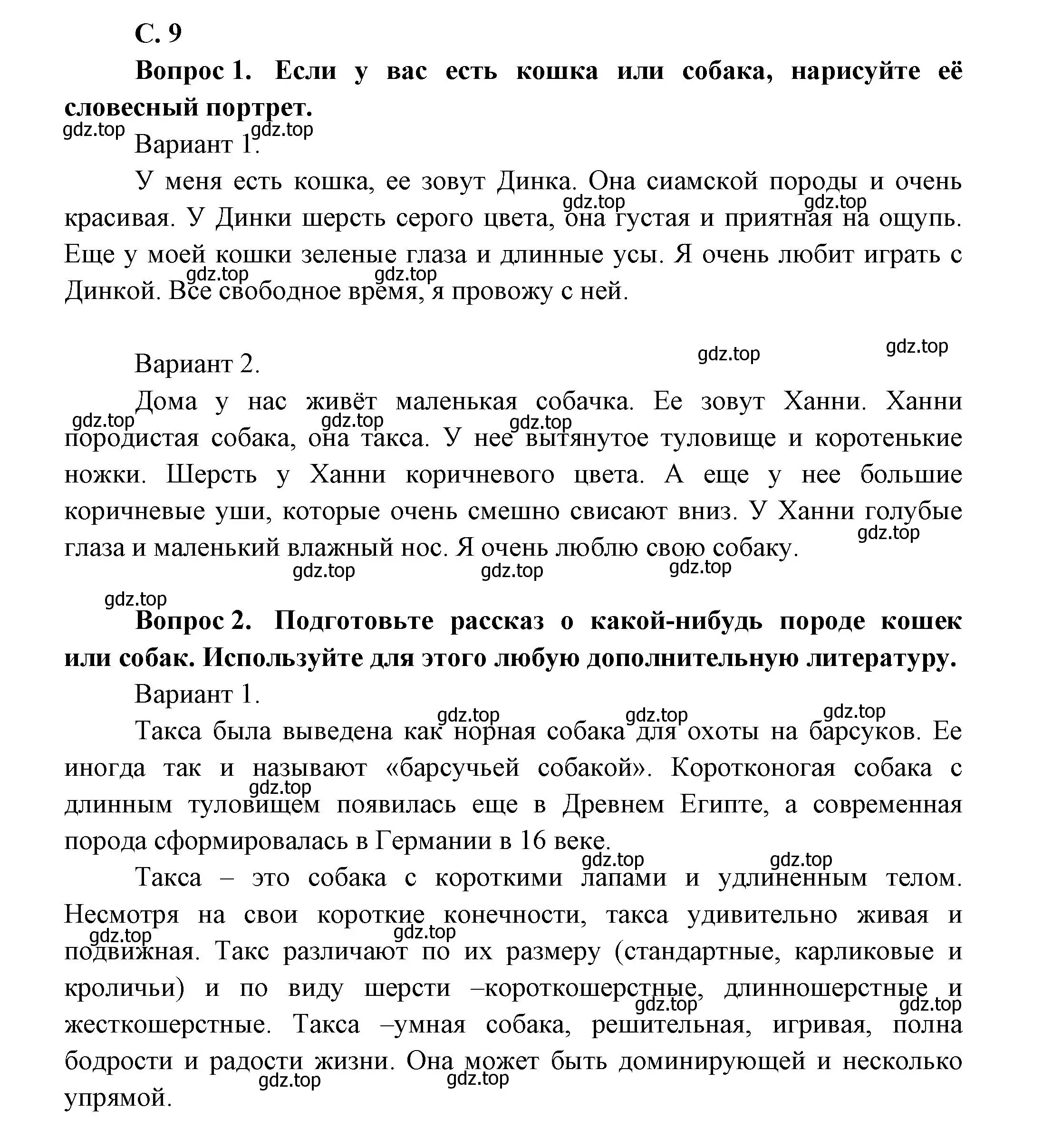 Решение номер 9 (страница 9) гдз по окружающему миру 1 класс Плешаков, учебник 2 часть