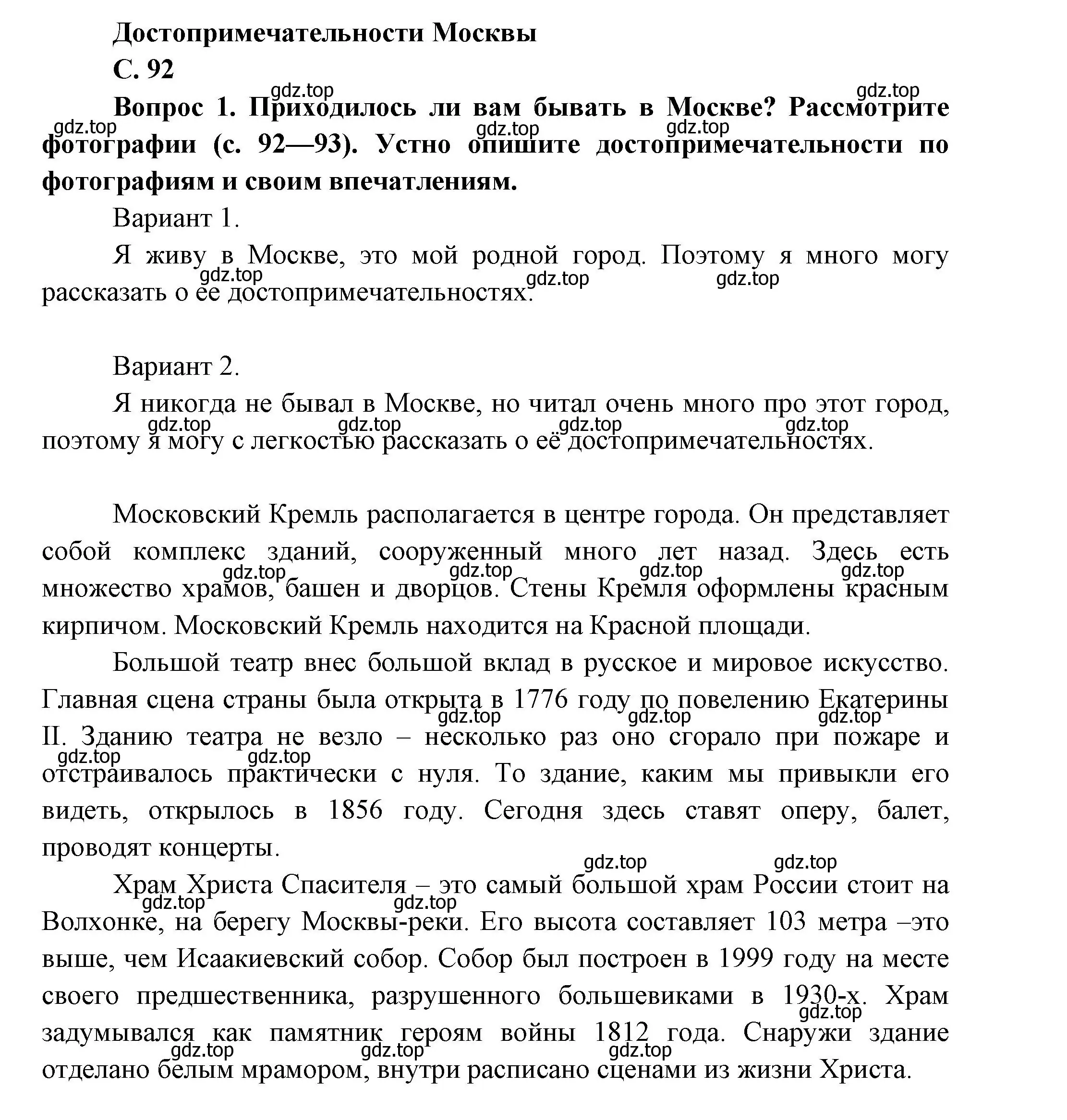 Решение номер 92 (страница 92) гдз по окружающему миру 1 класс Плешаков, учебник 2 часть