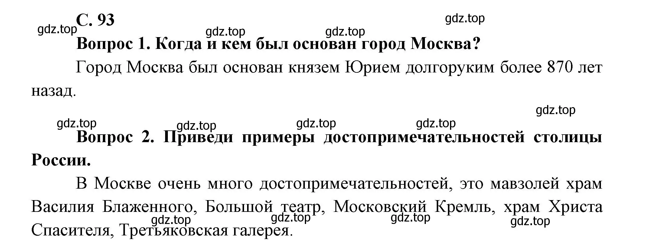 Решение номер 93 (страница 93) гдз по окружающему миру 1 класс Плешаков, учебник 2 часть