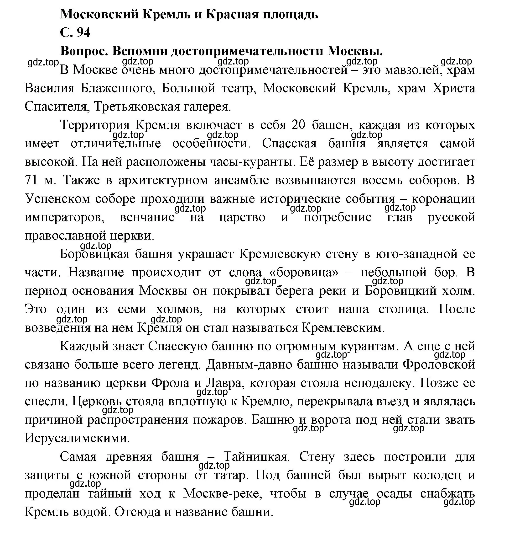 Решение номер 94 (страница 94) гдз по окружающему миру 1 класс Плешаков, учебник 2 часть