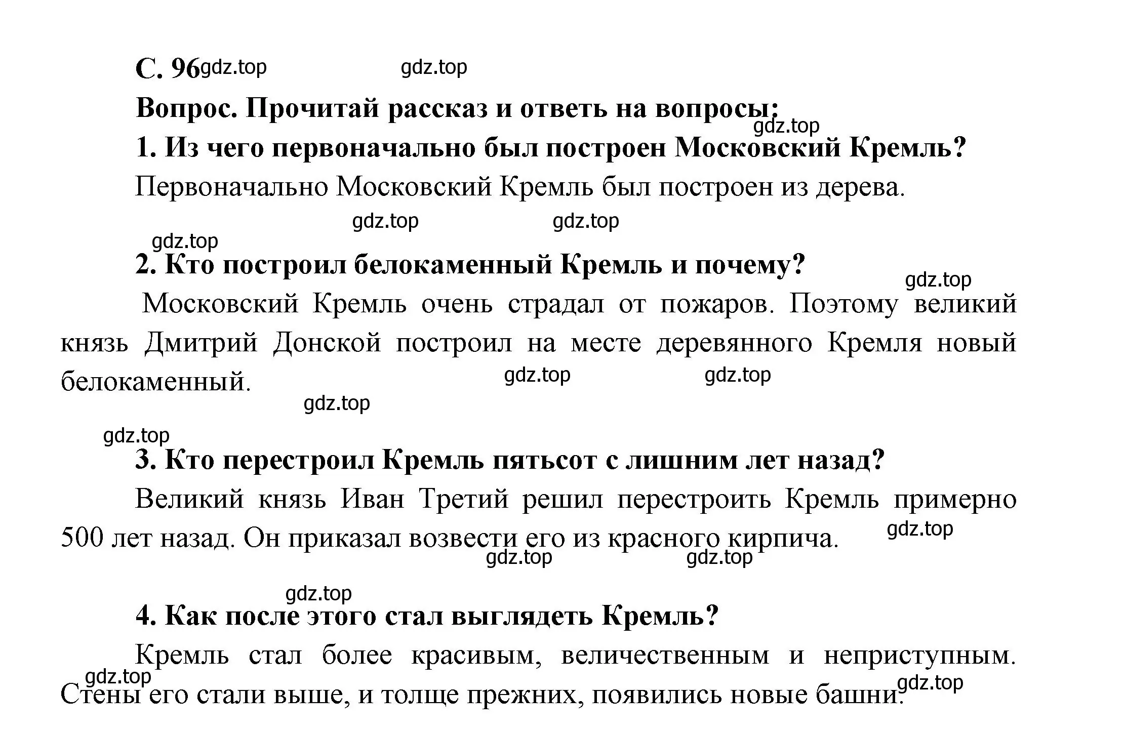 Решение номер 96 (страница 96) гдз по окружающему миру 1 класс Плешаков, учебник 2 часть