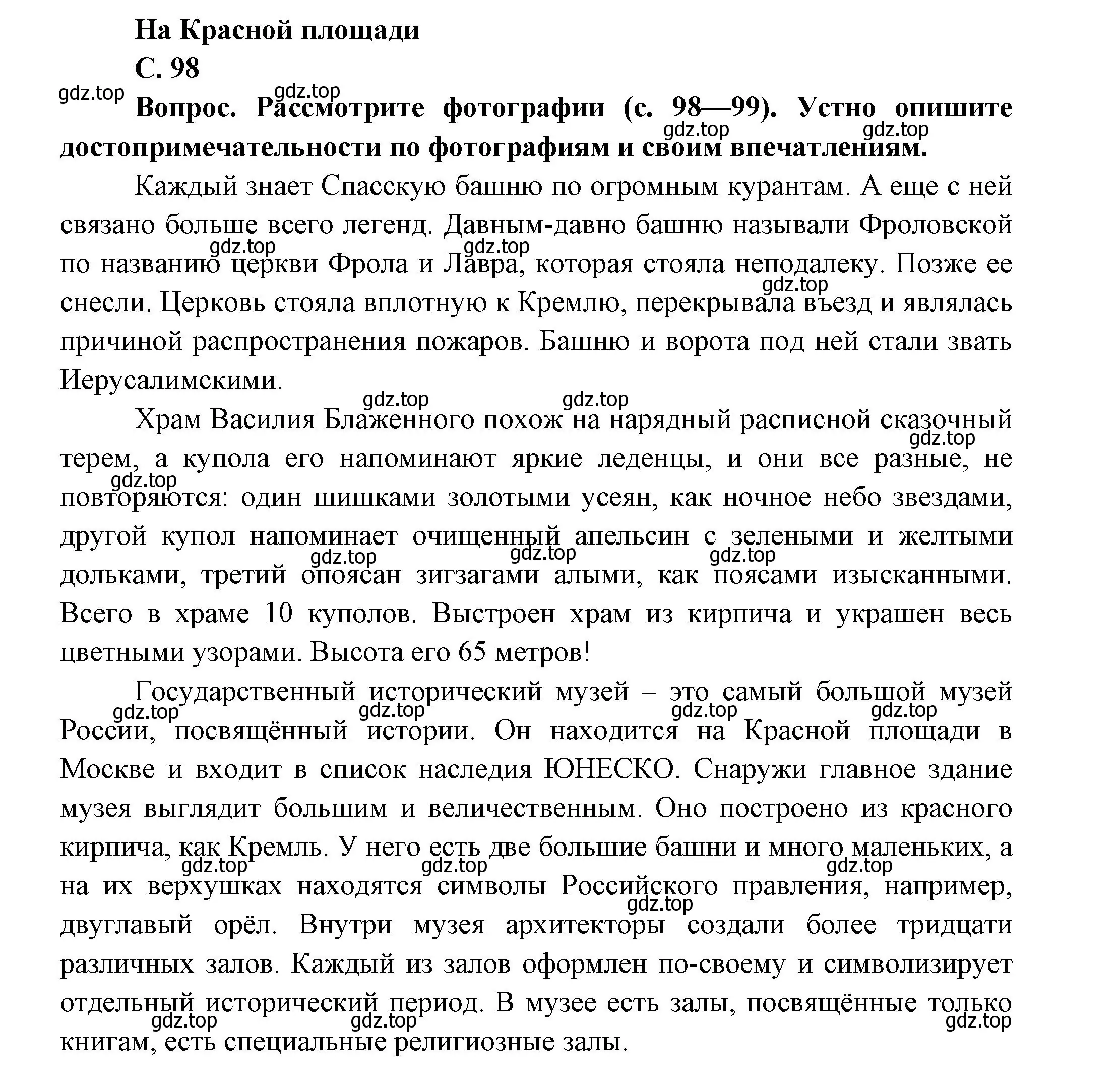 Решение номер 98 (страница 98) гдз по окружающему миру 1 класс Плешаков, учебник 2 часть