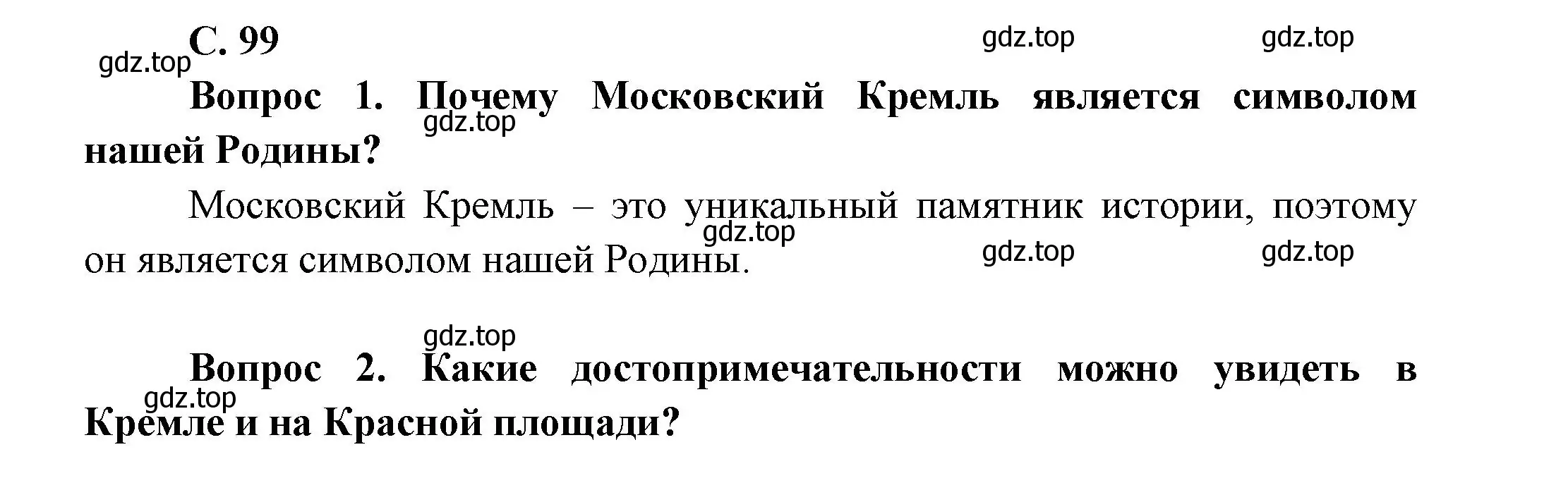 Решение номер 99 (страница 99) гдз по окружающему миру 1 класс Плешаков, учебник 2 часть