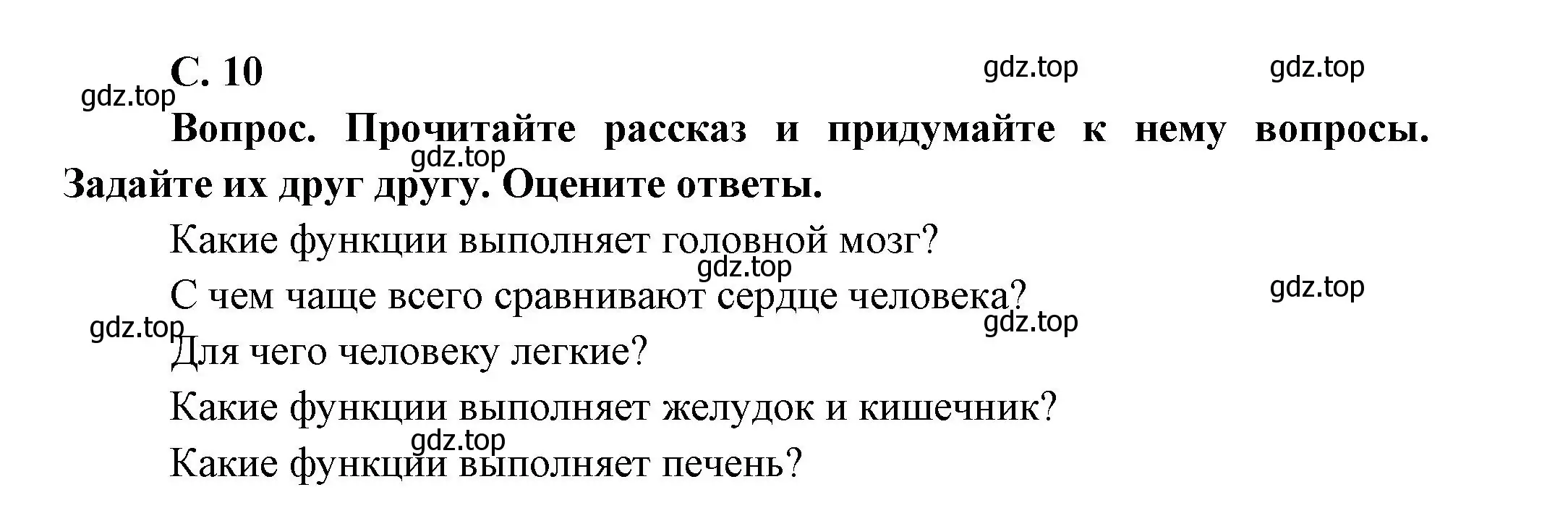 Решение номер 10 (страница 10) гдз по окружающему миру 1 класс Плешаков, учебник 3 часть