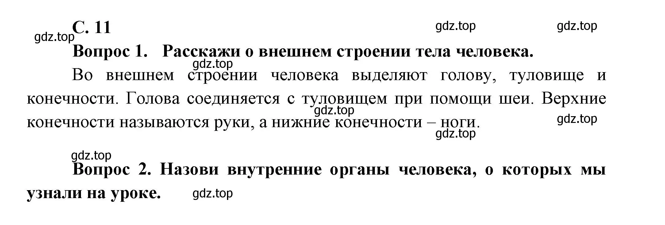 Решение номер 11 (страница 11) гдз по окружающему миру 1 класс Плешаков, учебник 3 часть