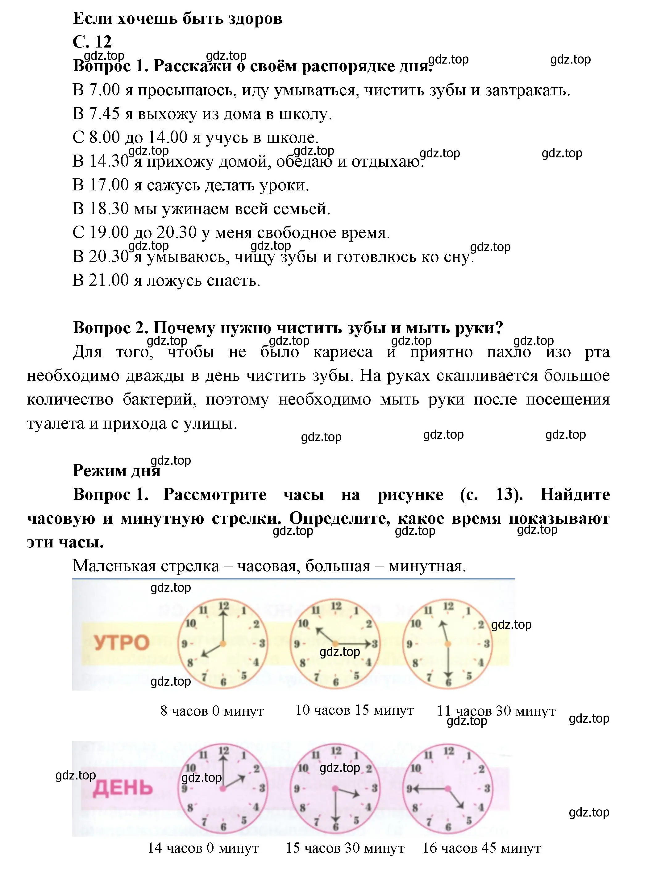 Решение номер 12 (страница 12) гдз по окружающему миру 1 класс Плешаков, учебник 3 часть