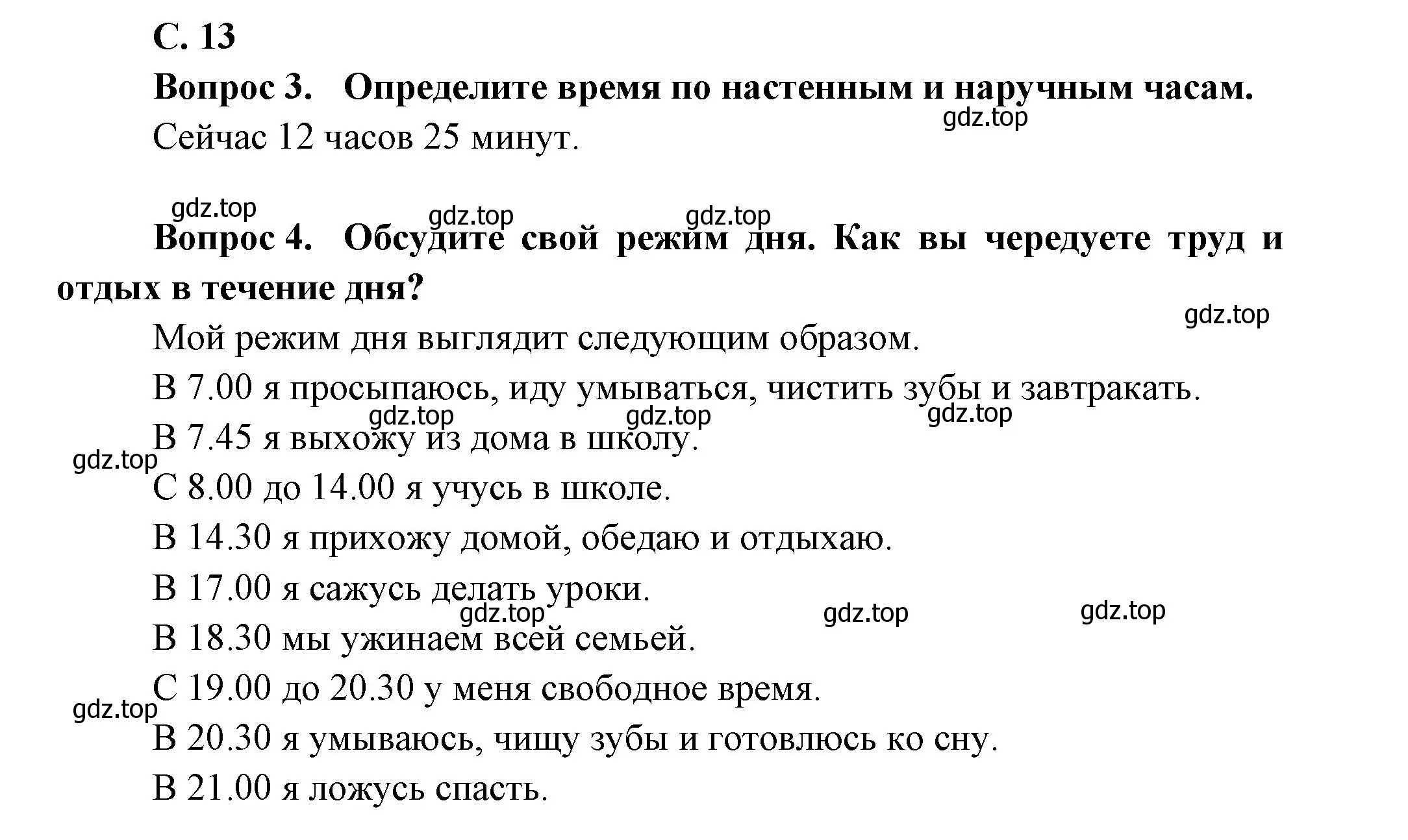 Решение номер 13 (страница 13) гдз по окружающему миру 1 класс Плешаков, учебник 3 часть