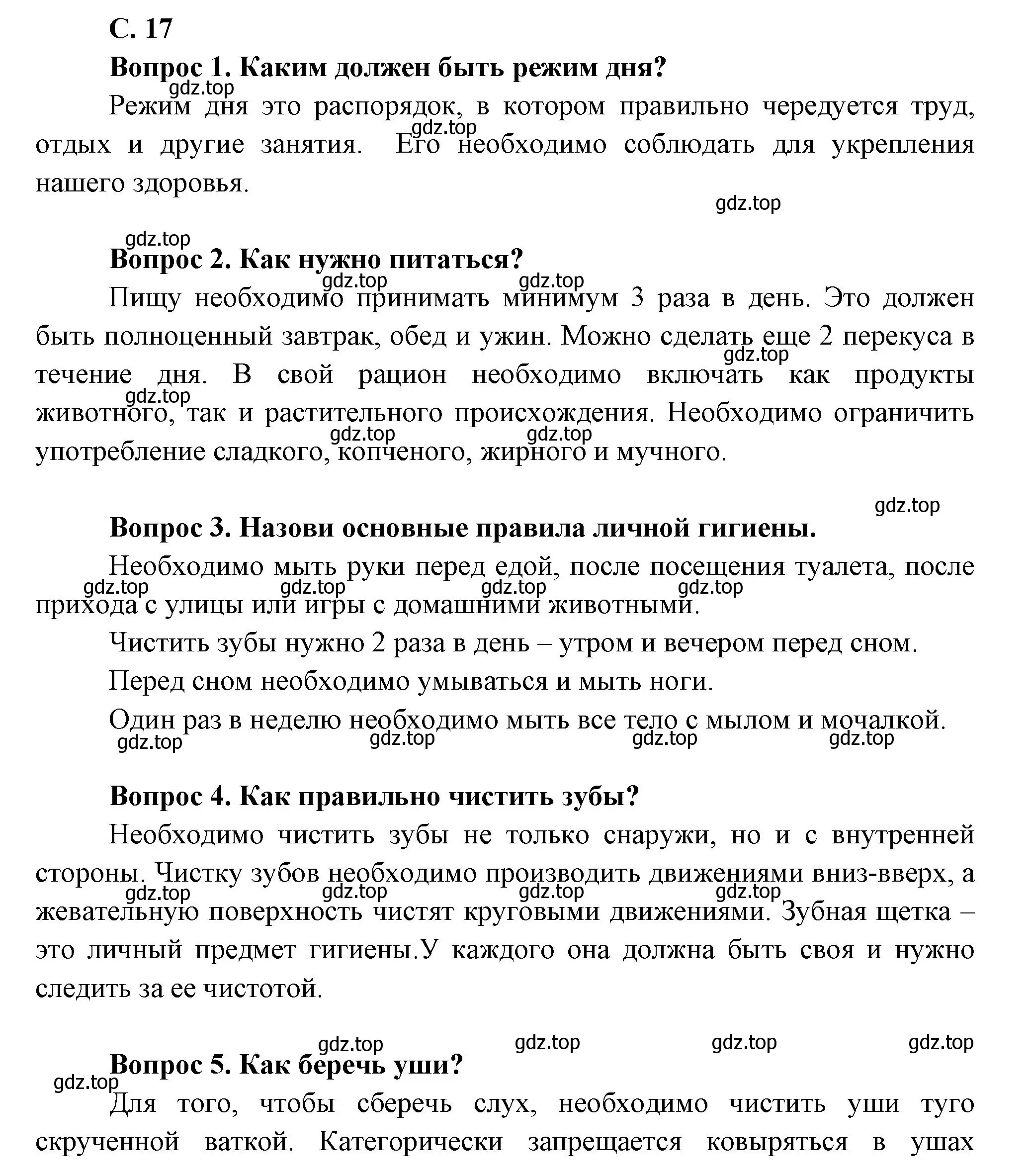 Решение номер 17 (страница 17) гдз по окружающему миру 1 класс Плешаков, учебник 3 часть