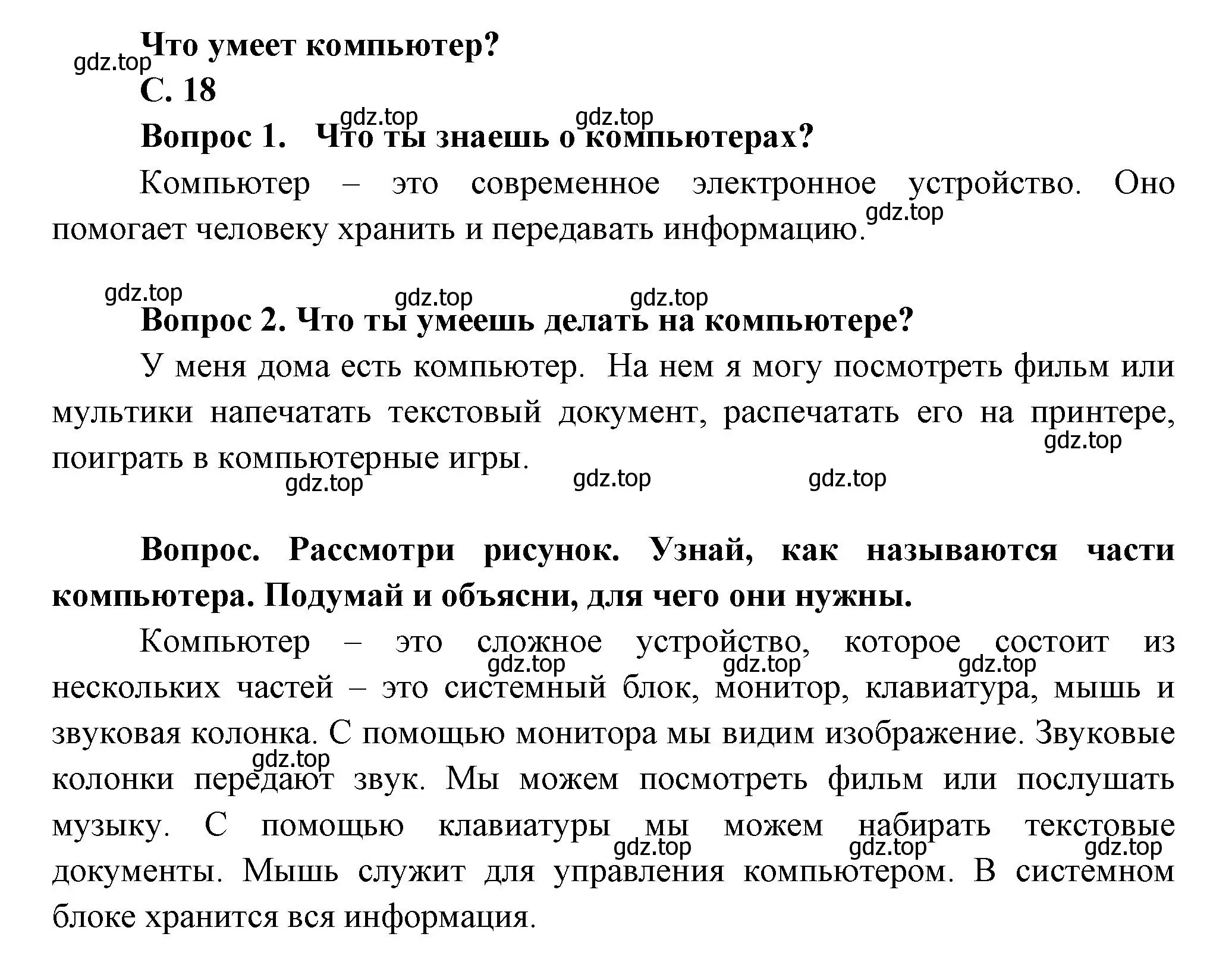 Решение номер 18 (страница 18) гдз по окружающему миру 1 класс Плешаков, учебник 3 часть