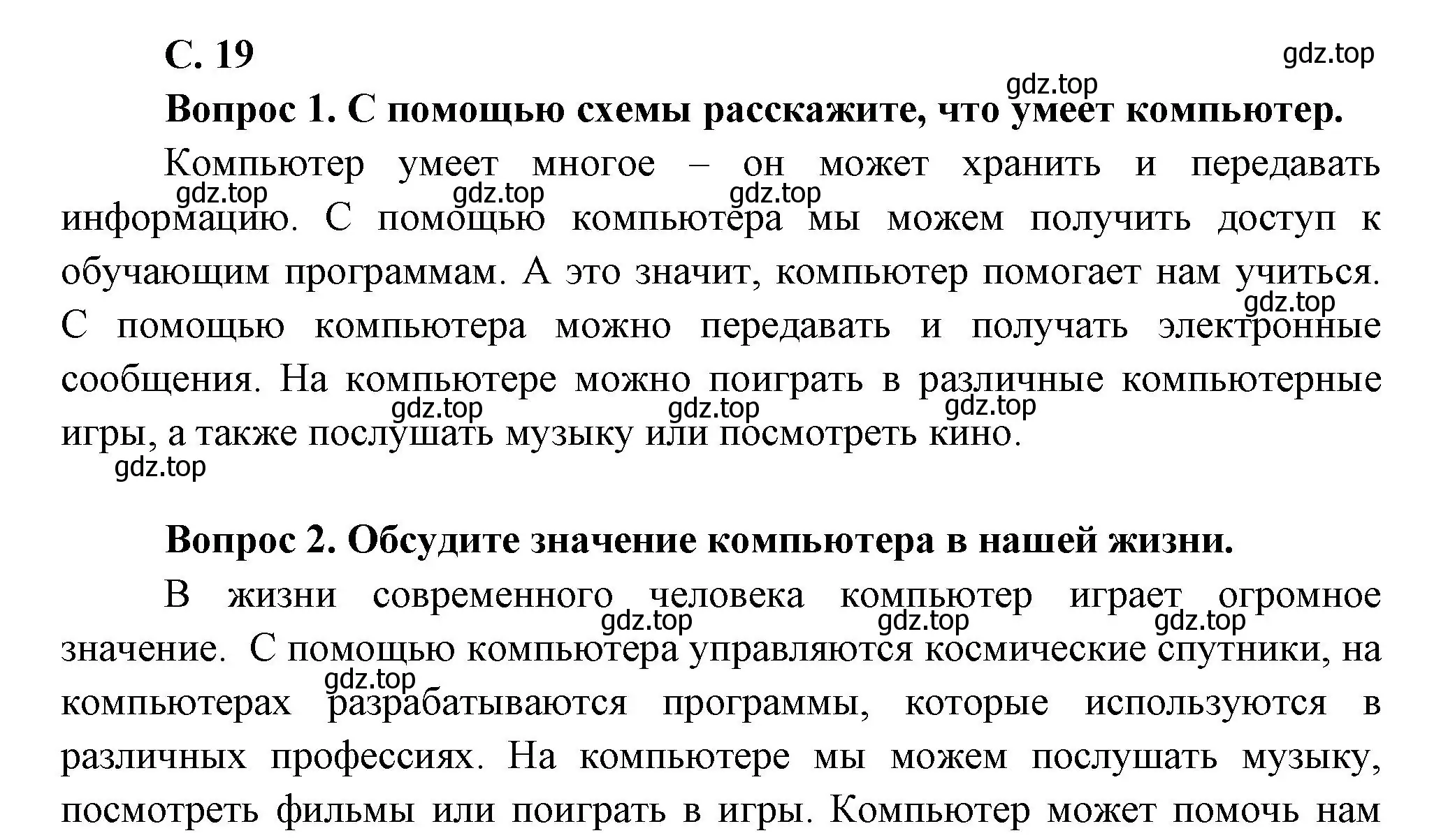 Решение номер 19 (страница 19) гдз по окружающему миру 1 класс Плешаков, учебник 3 часть