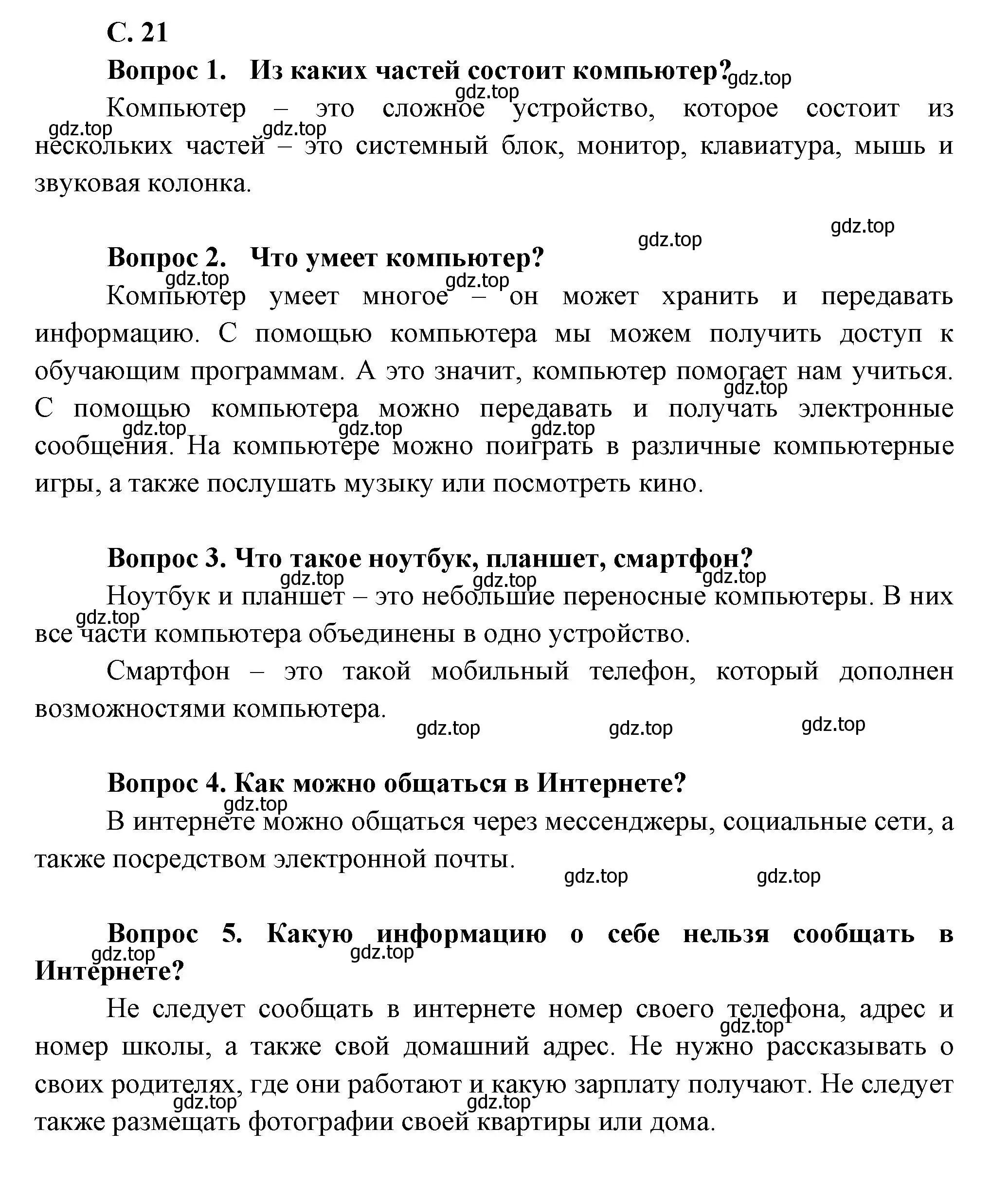 Решение номер 21 (страница 21) гдз по окружающему миру 1 класс Плешаков, учебник 3 часть