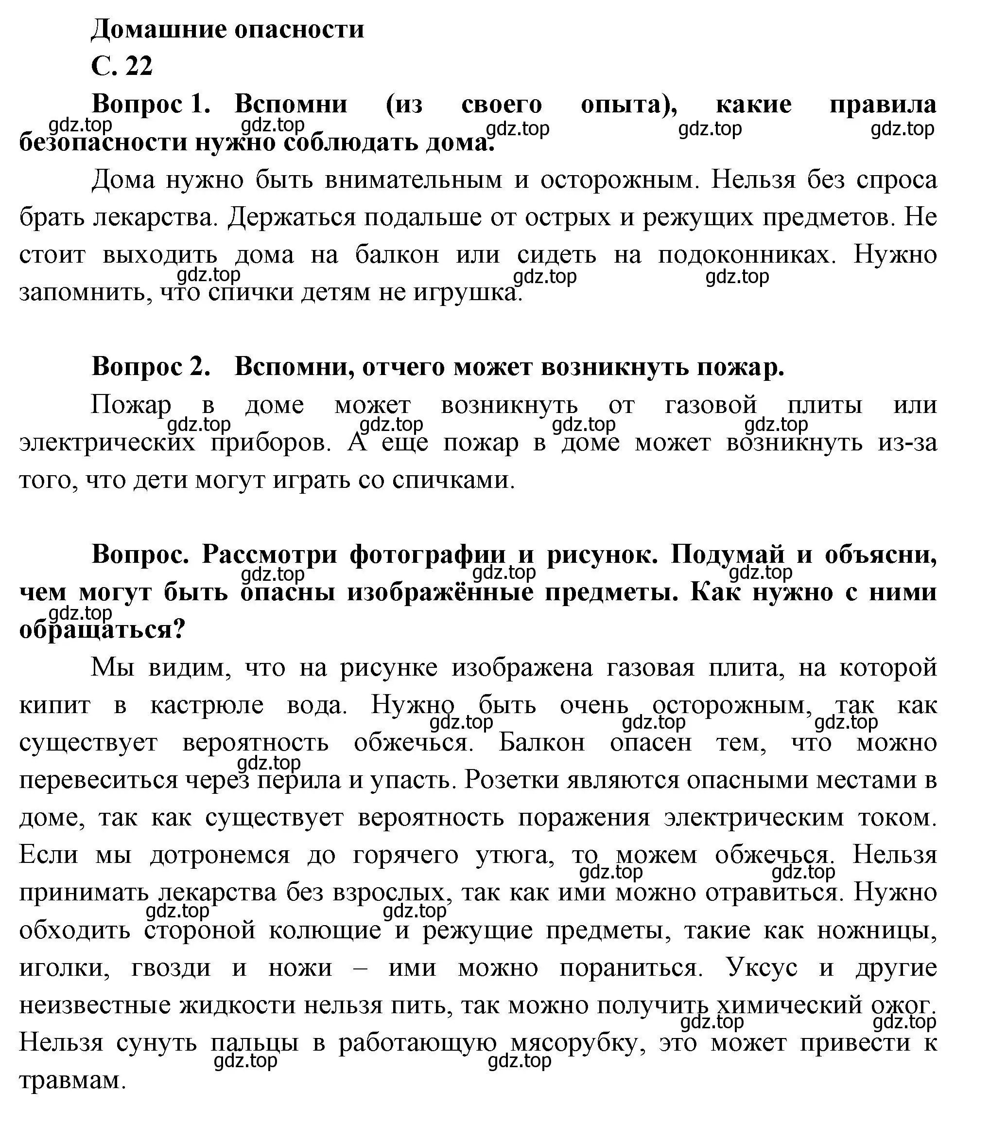 Решение номер 22 (страница 22) гдз по окружающему миру 1 класс Плешаков, учебник 3 часть