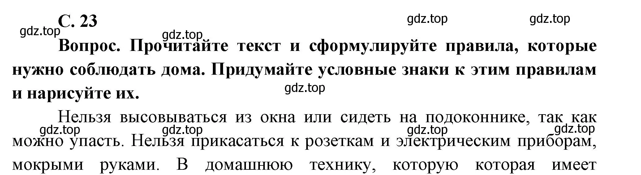 Решение номер 23 (страница 23) гдз по окружающему миру 1 класс Плешаков, учебник 3 часть