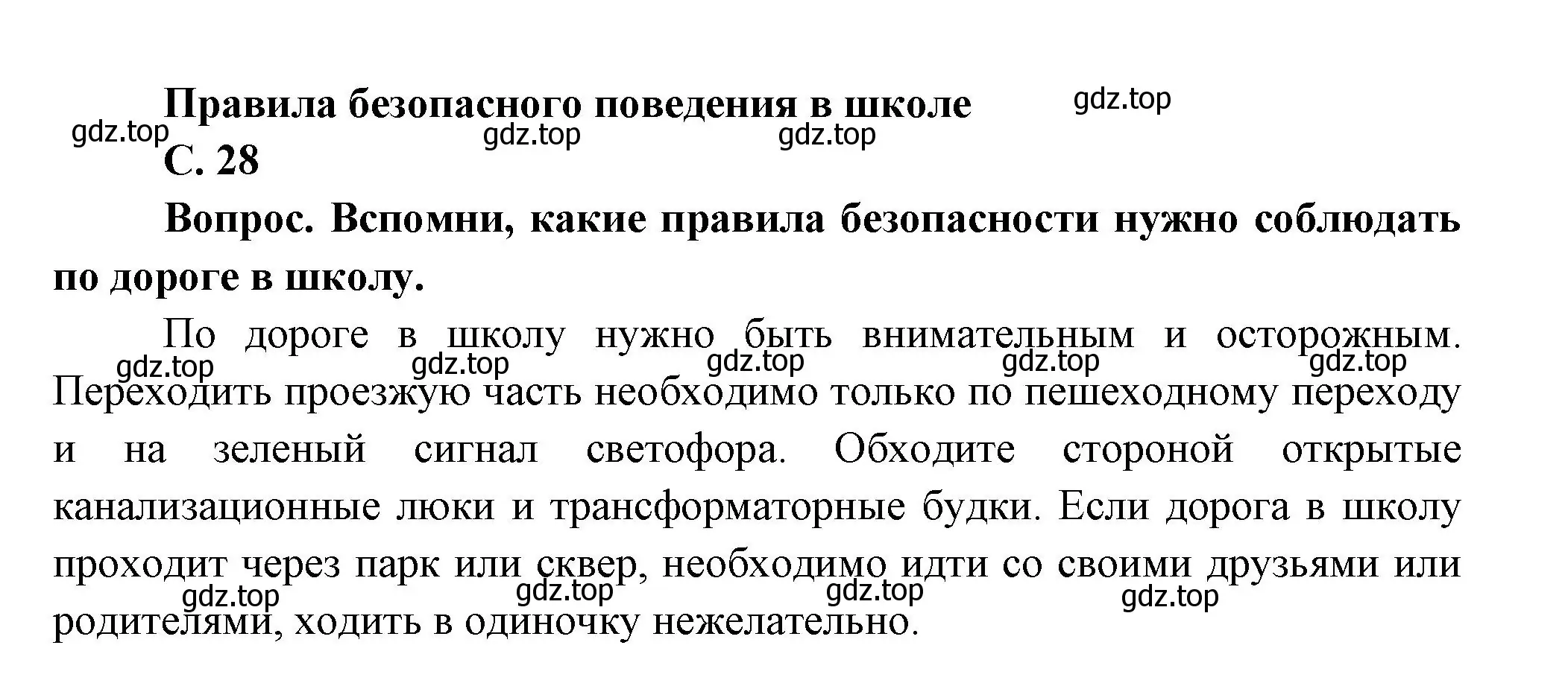 Решение номер 28 (страница 28) гдз по окружающему миру 1 класс Плешаков, учебник 3 часть