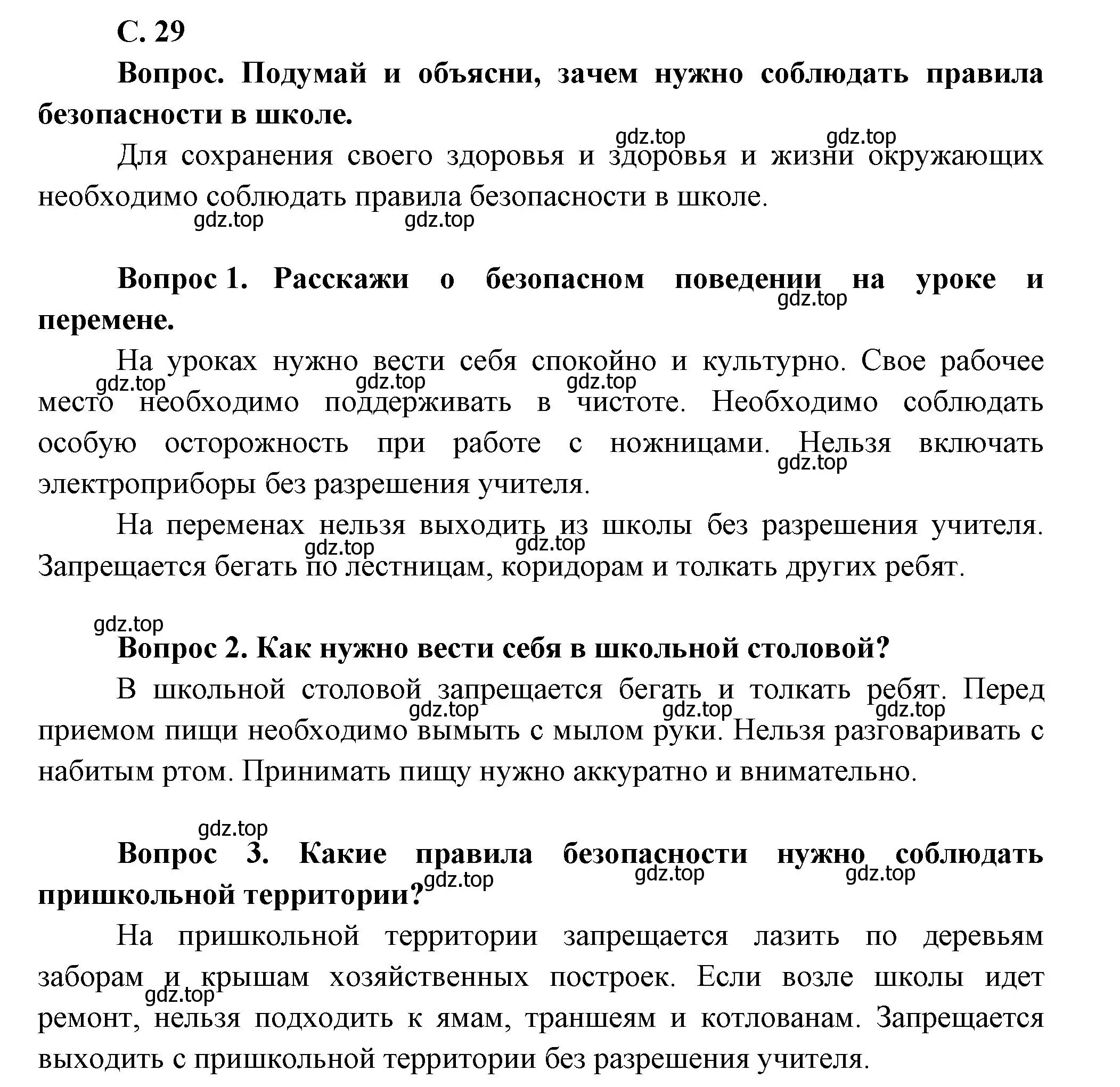 Решение номер 29 (страница 29) гдз по окружающему миру 1 класс Плешаков, учебник 3 часть