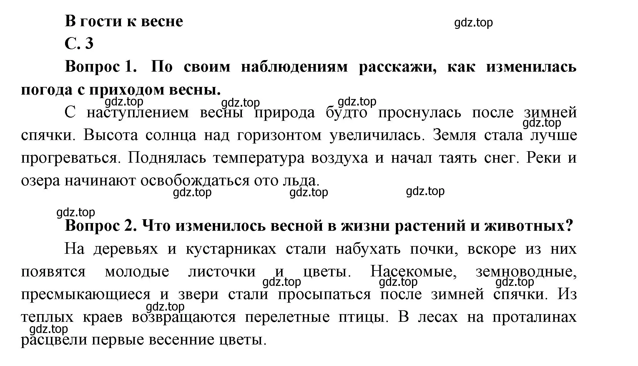 Решение номер 3 (страница 3) гдз по окружающему миру 1 класс Плешаков, учебник 3 часть