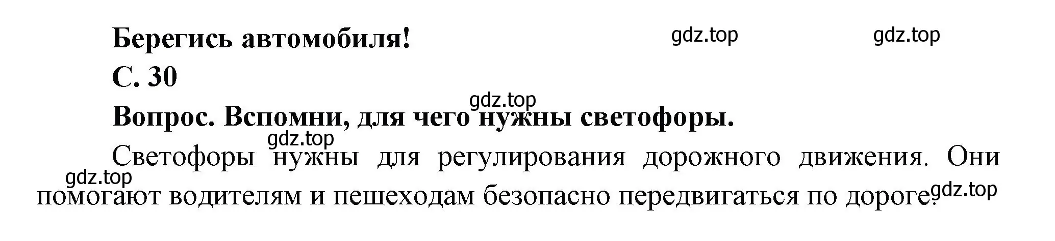 Решение номер 30 (страница 30) гдз по окружающему миру 1 класс Плешаков, учебник 3 часть