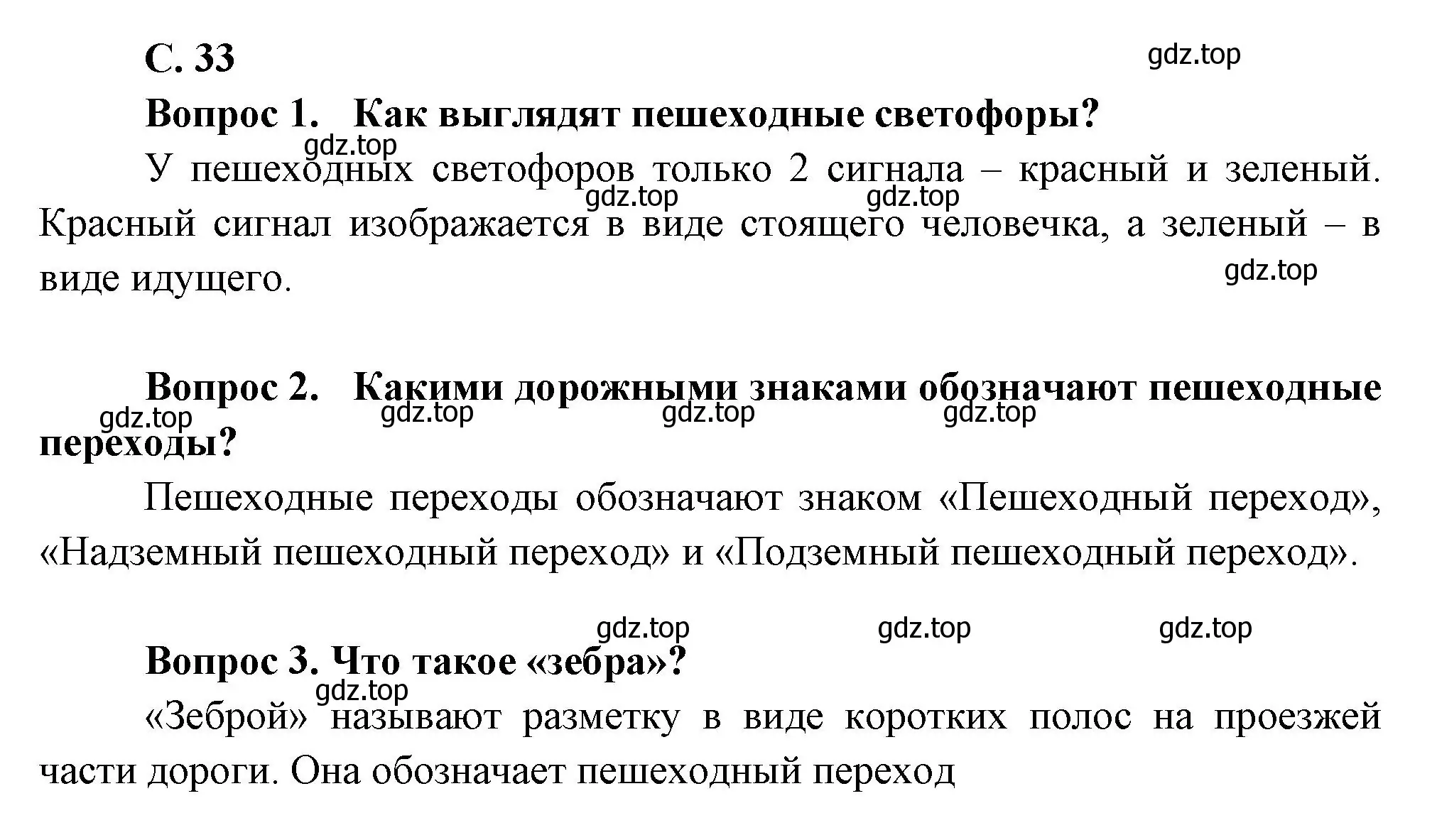 Решение номер 33 (страница 33) гдз по окружающему миру 1 класс Плешаков, учебник 3 часть