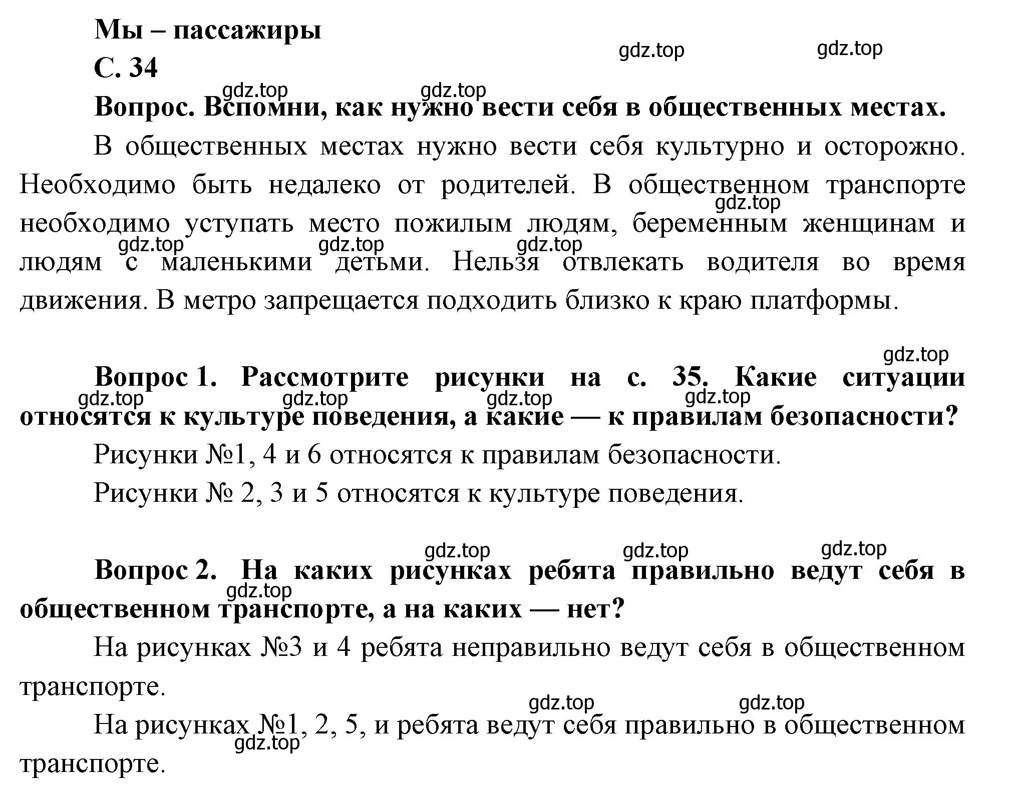 Решение номер 34 (страница 34) гдз по окружающему миру 1 класс Плешаков, учебник 3 часть