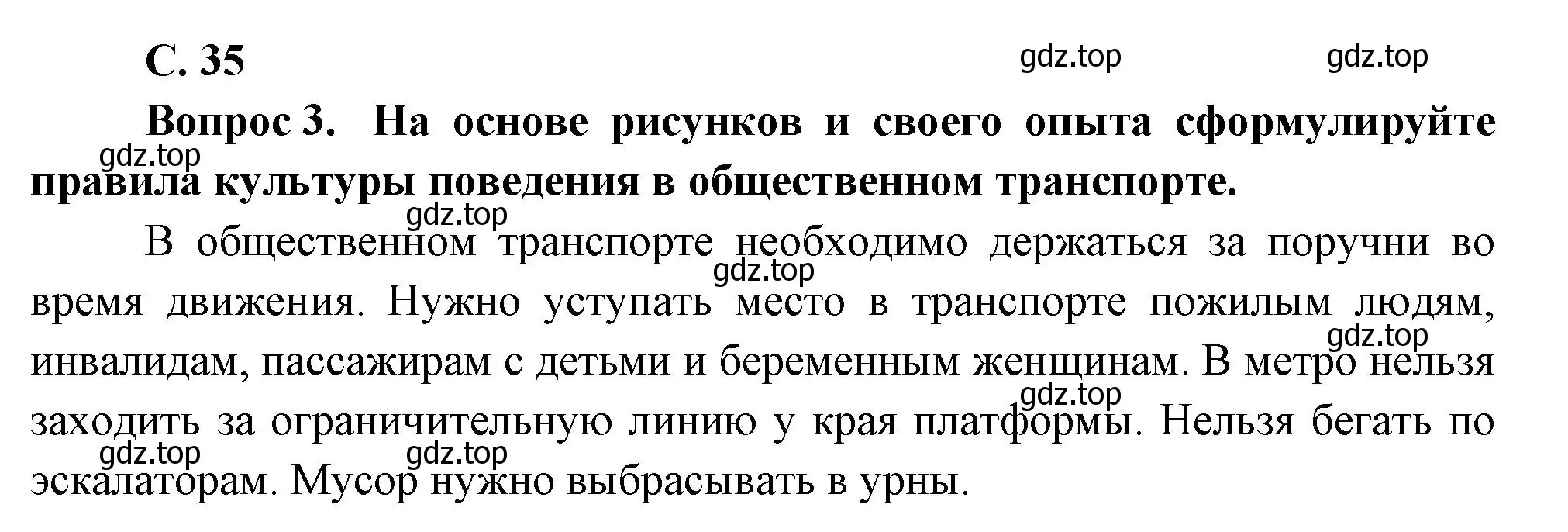 Решение номер 35 (страница 35) гдз по окружающему миру 1 класс Плешаков, учебник 3 часть