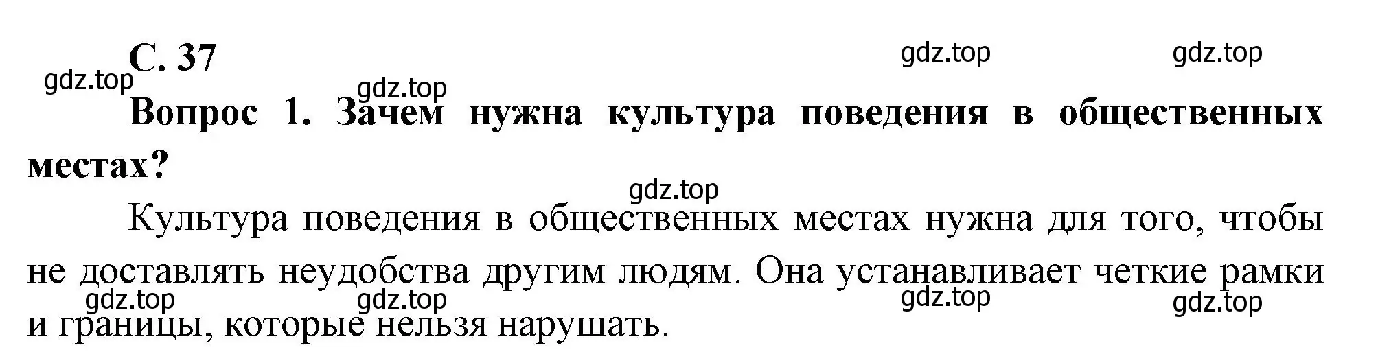 Решение номер 37 (страница 37) гдз по окружающему миру 1 класс Плешаков, учебник 3 часть