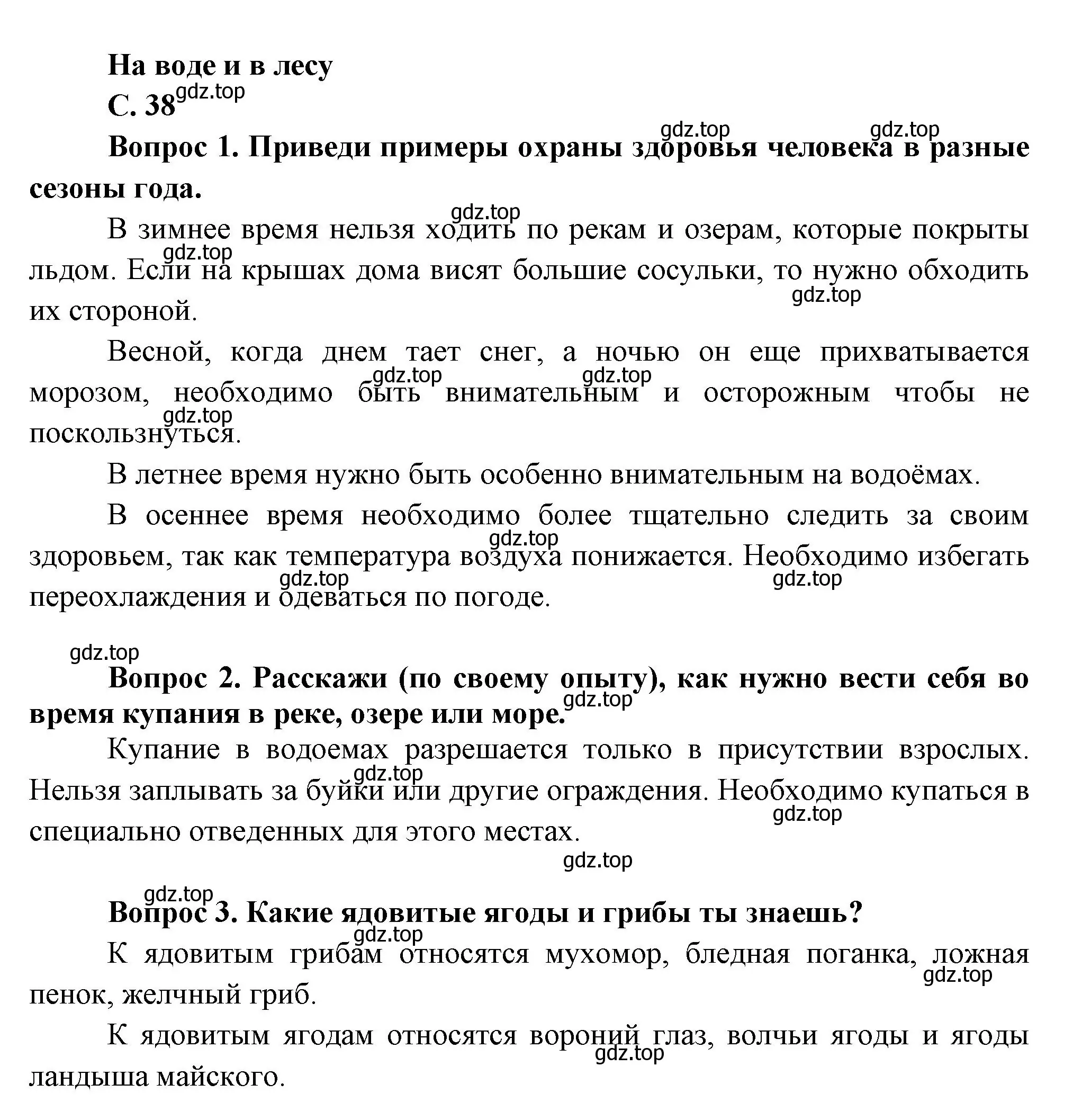 Решение номер 38 (страница 38) гдз по окружающему миру 1 класс Плешаков, учебник 3 часть